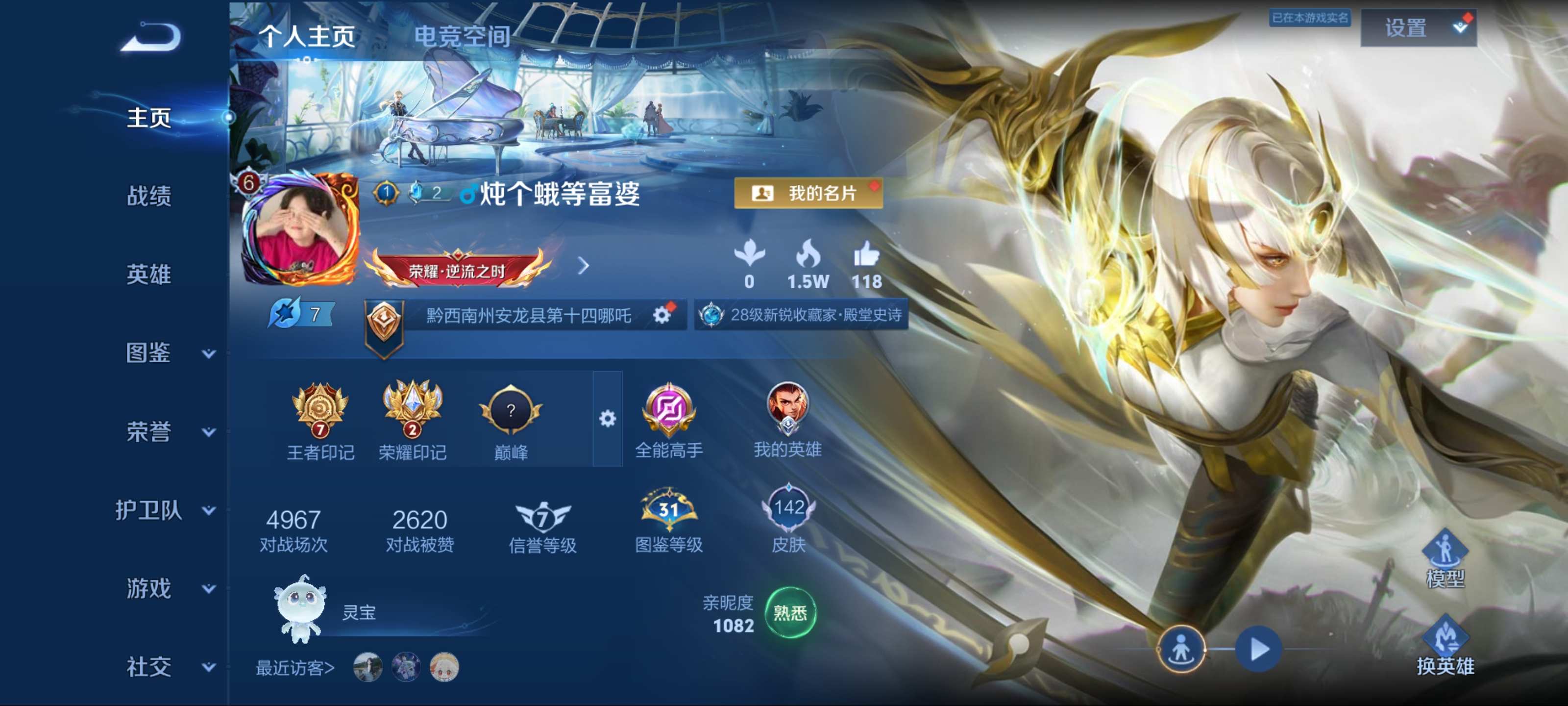 王者荣耀账号安卓QQ122英雄-142皮肤-传说品质2-史诗品质39山海炽霜斩-炽阳神光-冰锋战神-魅力维加斯-皇家上将