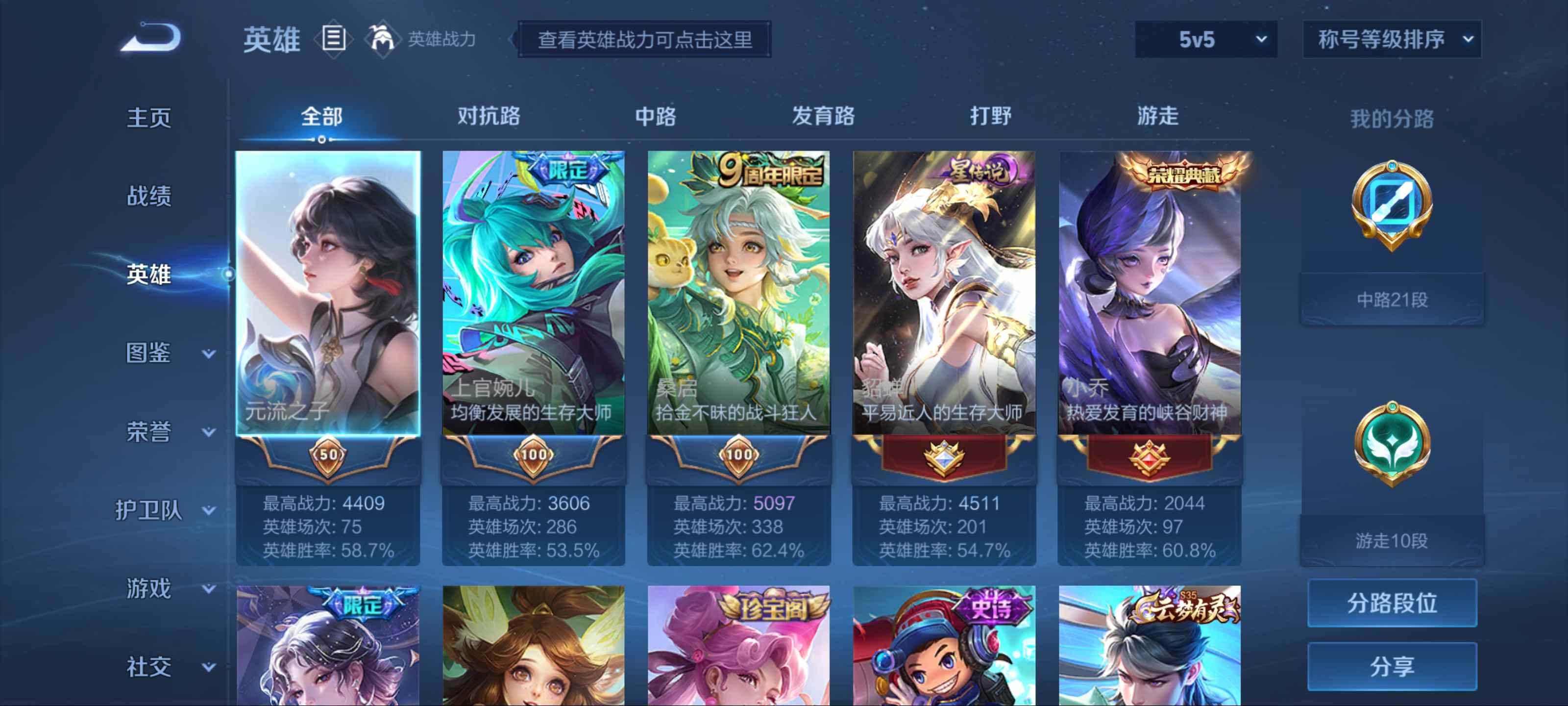 WZCMW3201297王者荣耀账号详情图3