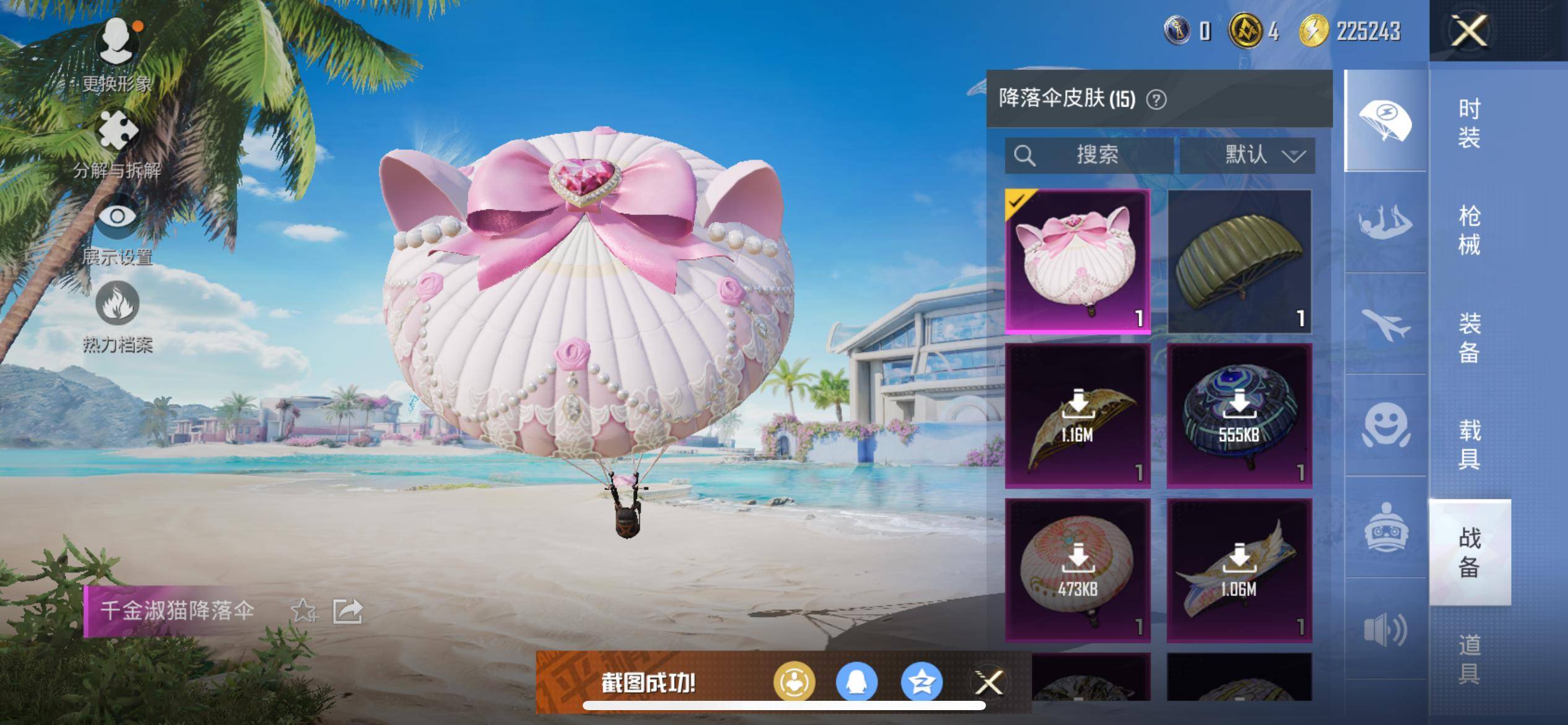 HPQM3279890和平精英账号详情图11 HPQM3279890和平精英账号详情图11