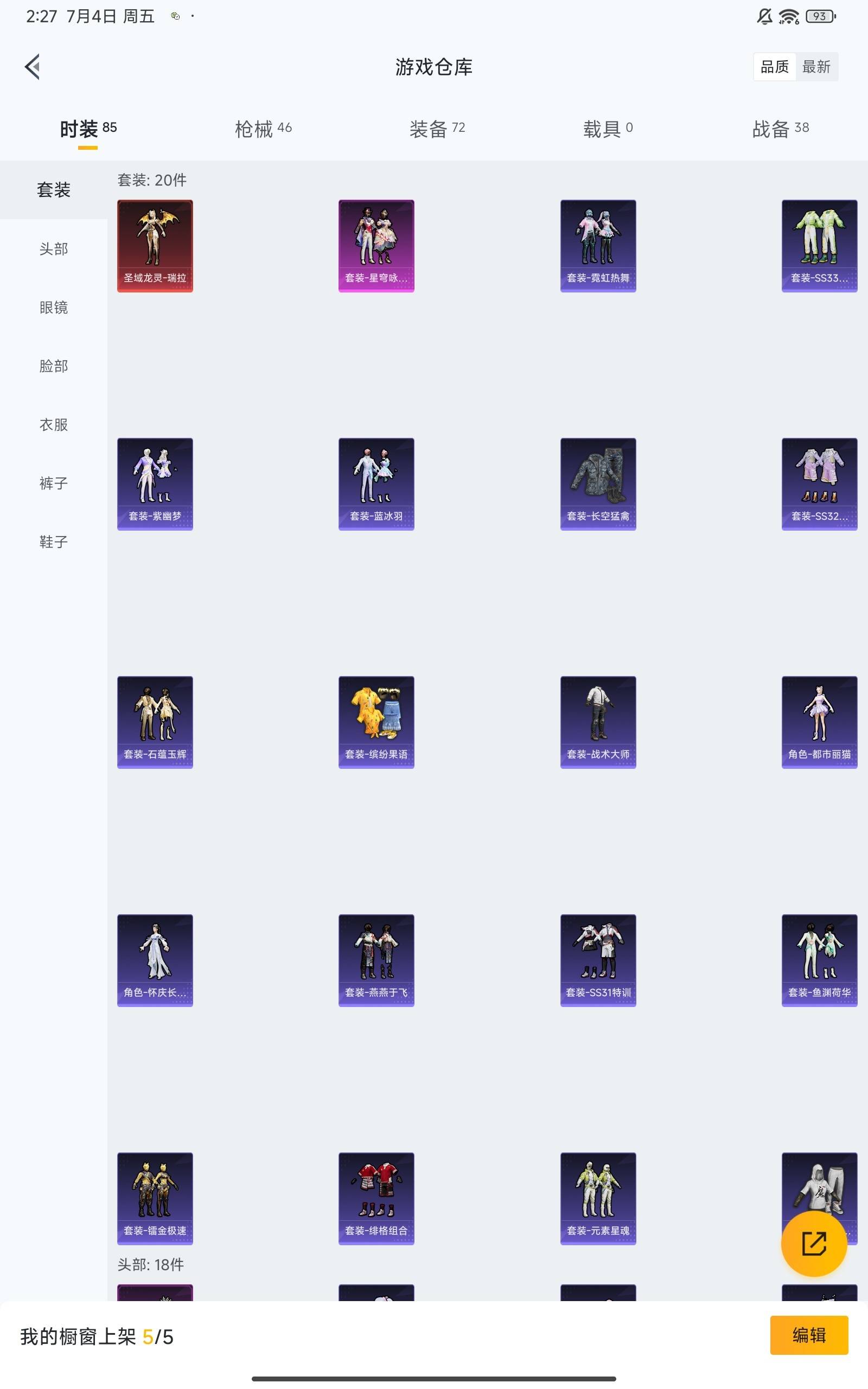 HPQM3279890和平精英账号详情图15 HPQM3279890和平精英账号详情图15