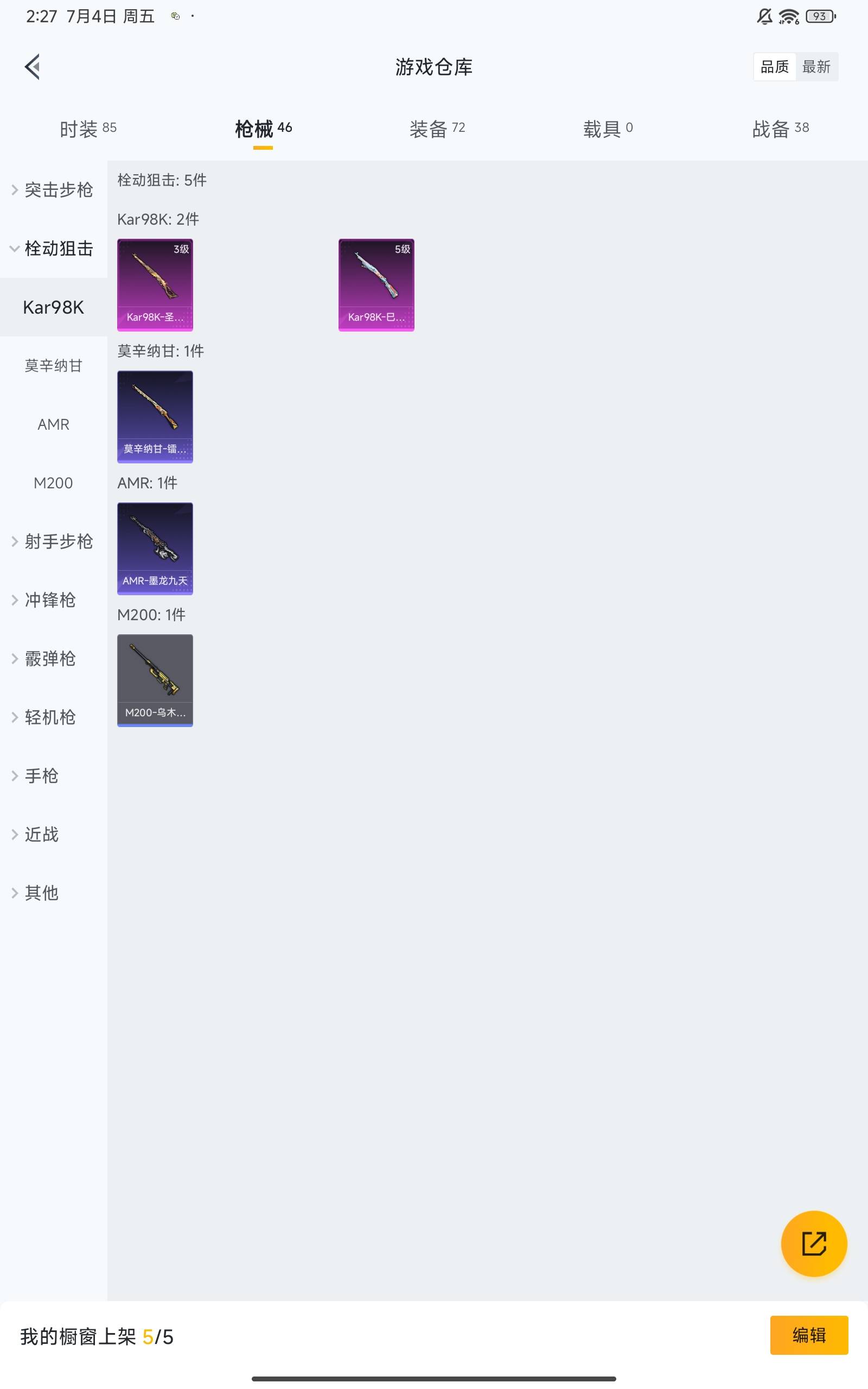 HPQM3279890和平精英账号详情图19 HPQM3279890和平精英账号详情图19