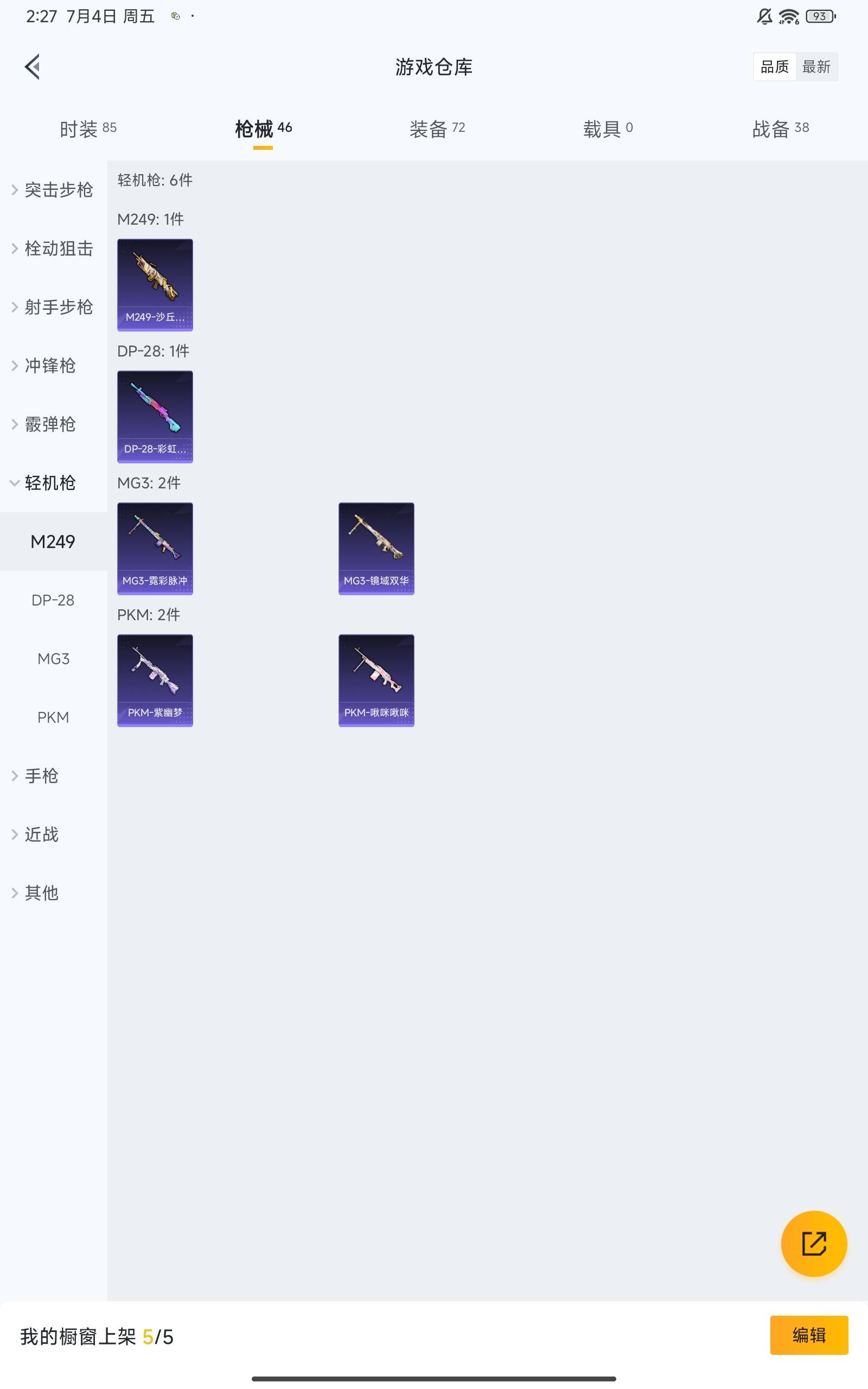 HPQM3279890和平精英账号详情图23 HPQM3279890和平精英账号详情图23