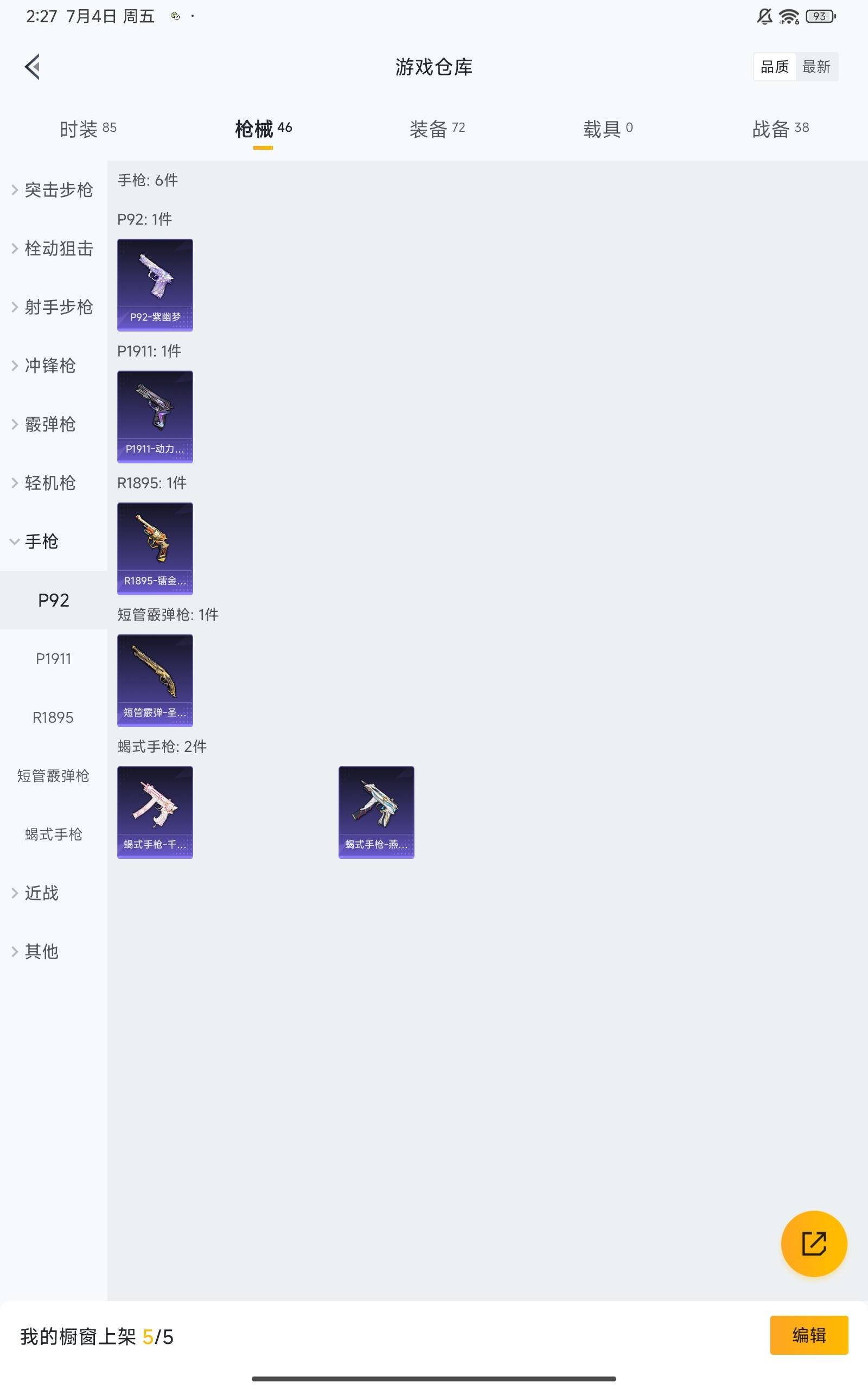 HPQM3279890和平精英账号详情图24 HPQM3279890和平精英账号详情图24