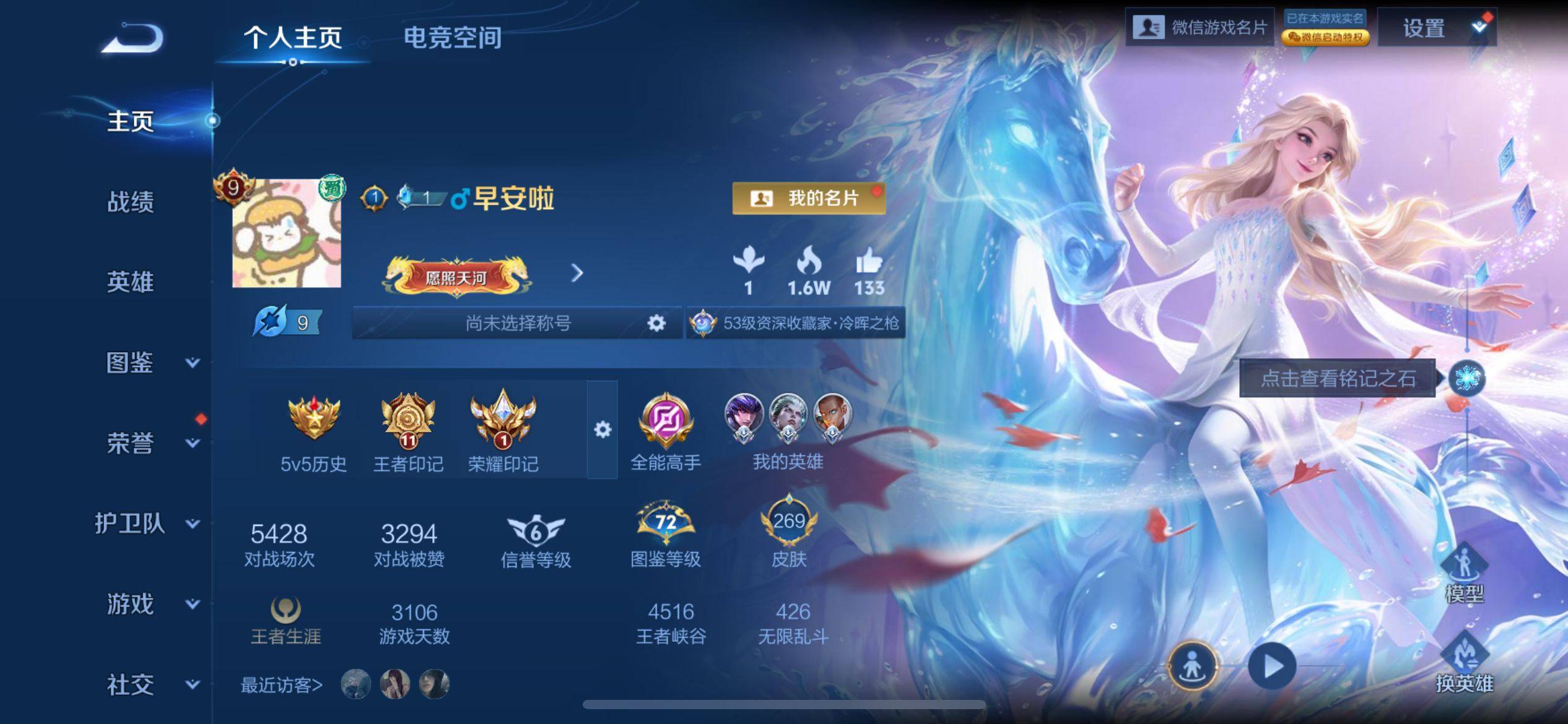 王者荣耀账号苹果VX124英雄-269皮肤-无双限定3-荣耀典藏1-珍品传说2-传说品质43-史诗品质68甄姬雪境奇遇-