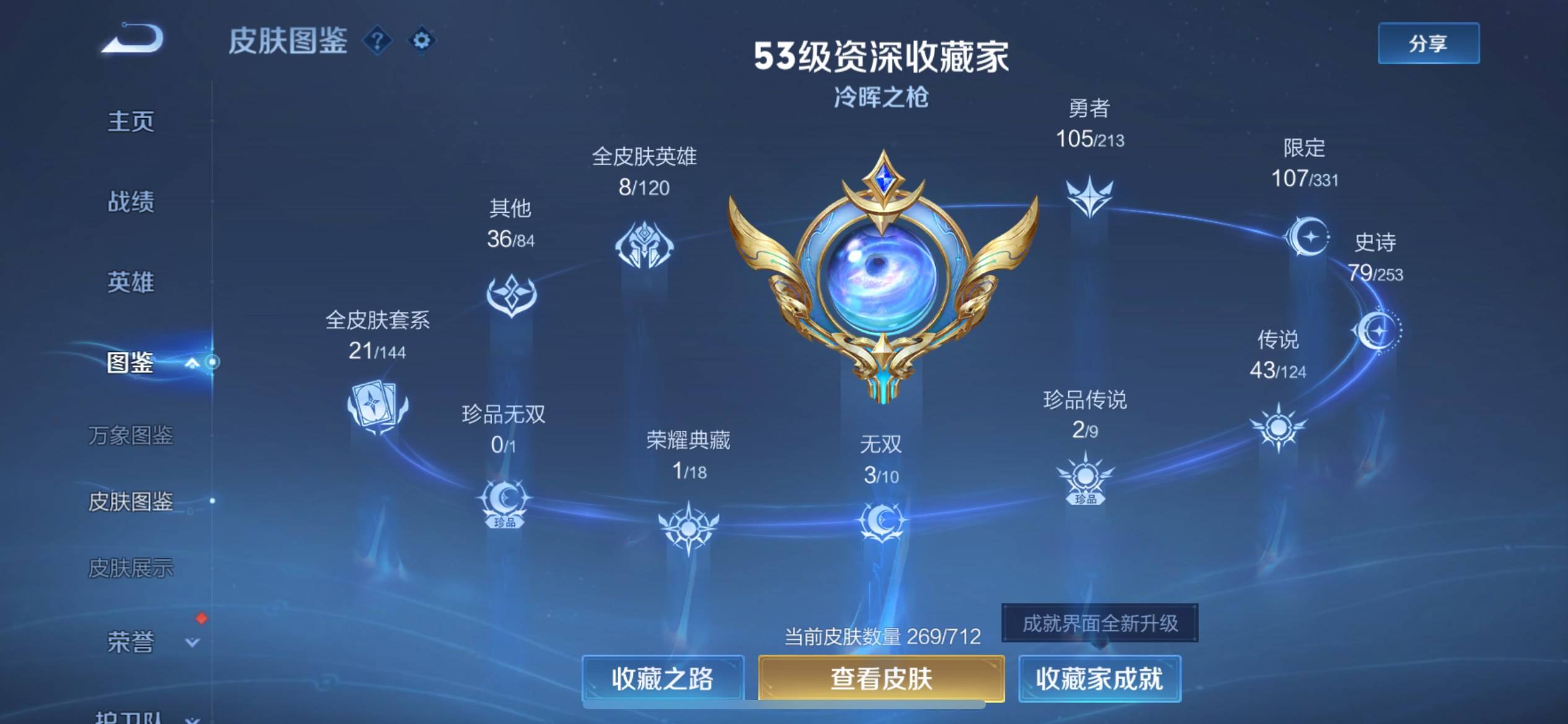 WZCMW3209472王者荣耀账号详情图5 WZCMW3209472王者荣耀账号详情图5