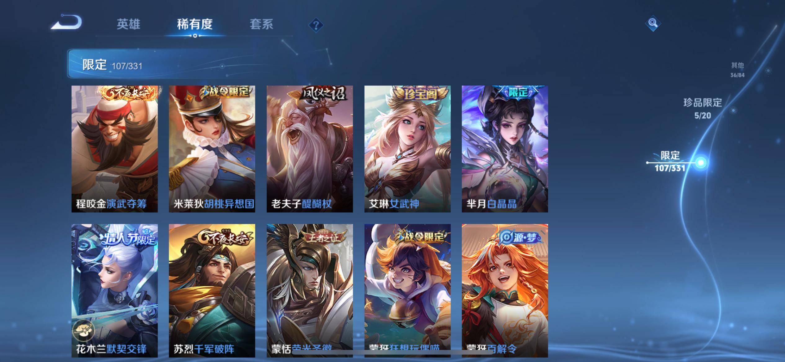 WZCMW3209472王者荣耀账号详情图21 WZCMW3209472王者荣耀账号详情图21