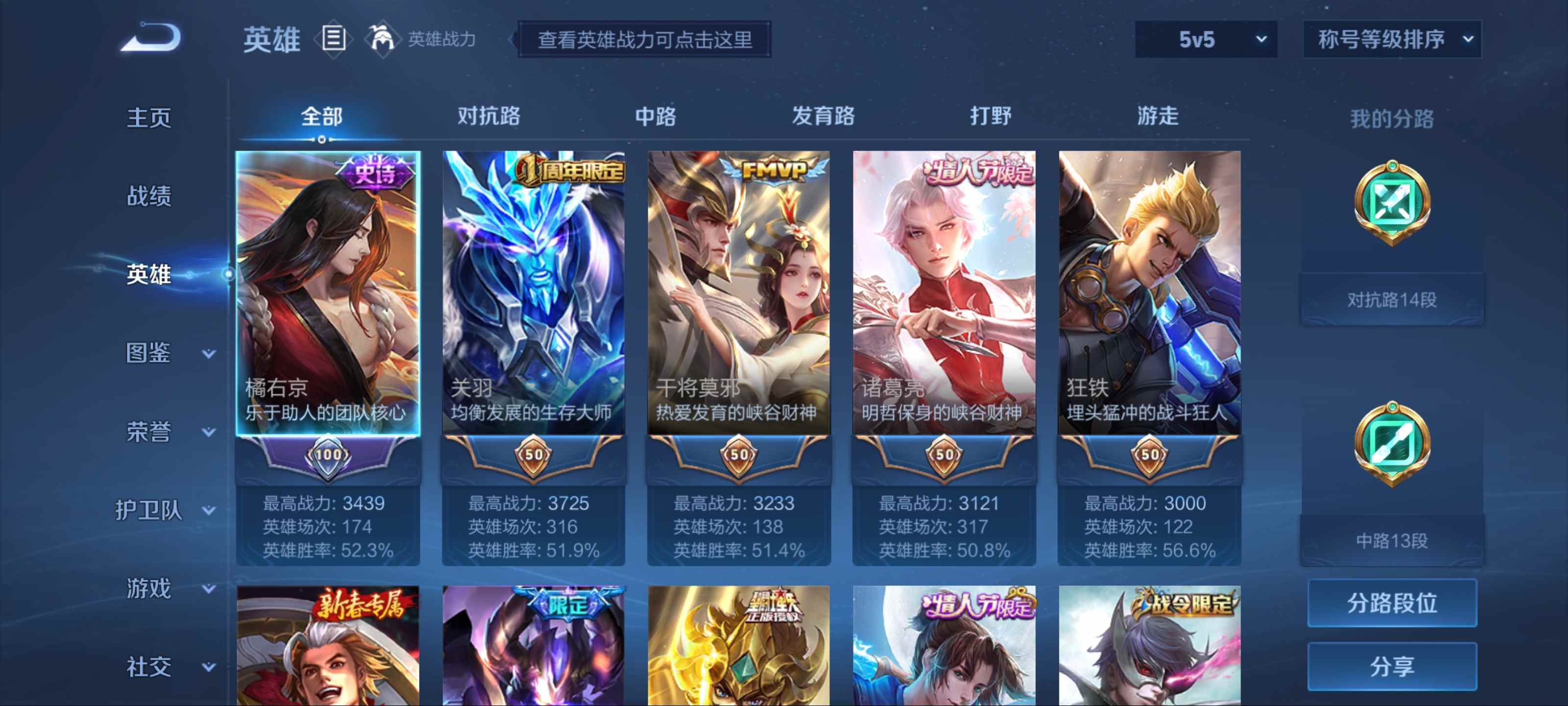 WZCMW3205301王者荣耀账号详情图3 WZCMW3205301王者荣耀账号详情图3