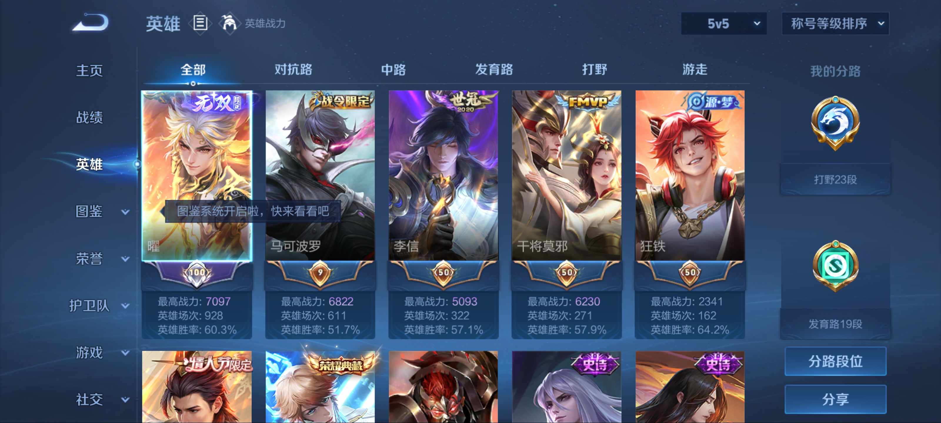 WZQM3191658王者荣耀账号详情图2 WZQM3191658王者荣耀账号详情图2