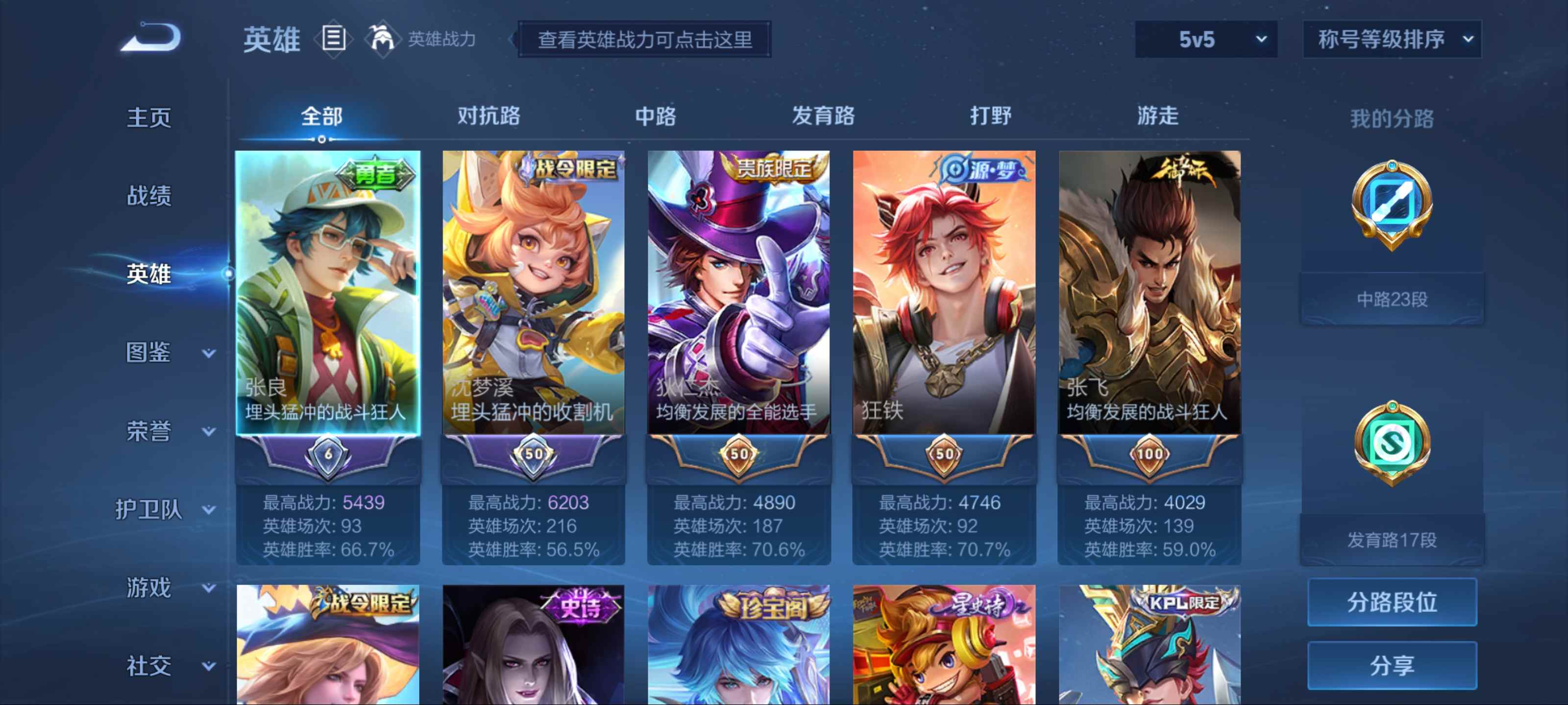 WZCMW3201277王者荣耀账号详情图3 WZCMW3201277王者荣耀账号详情图3