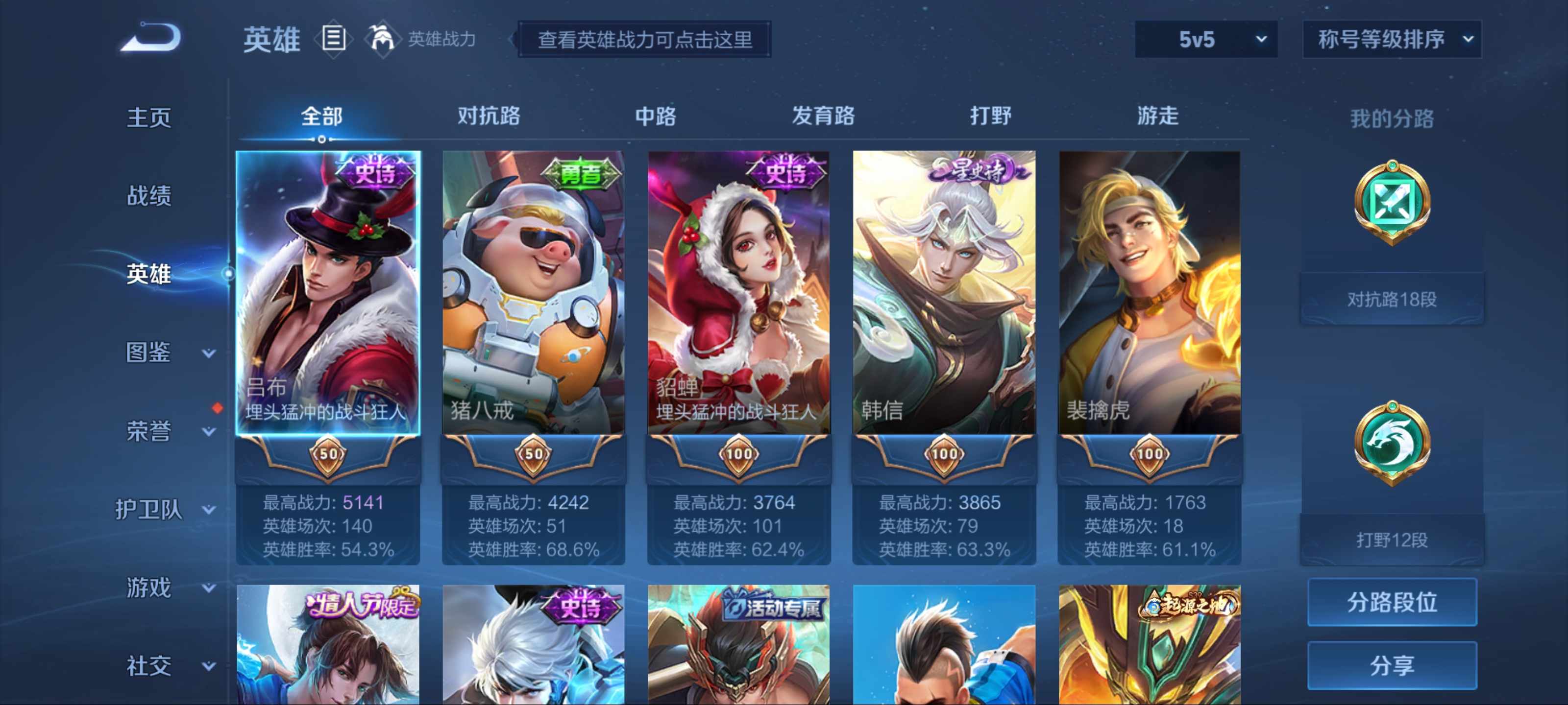 WZCMW3204465王者荣耀账号详情图3 WZCMW3204465王者荣耀账号详情图3