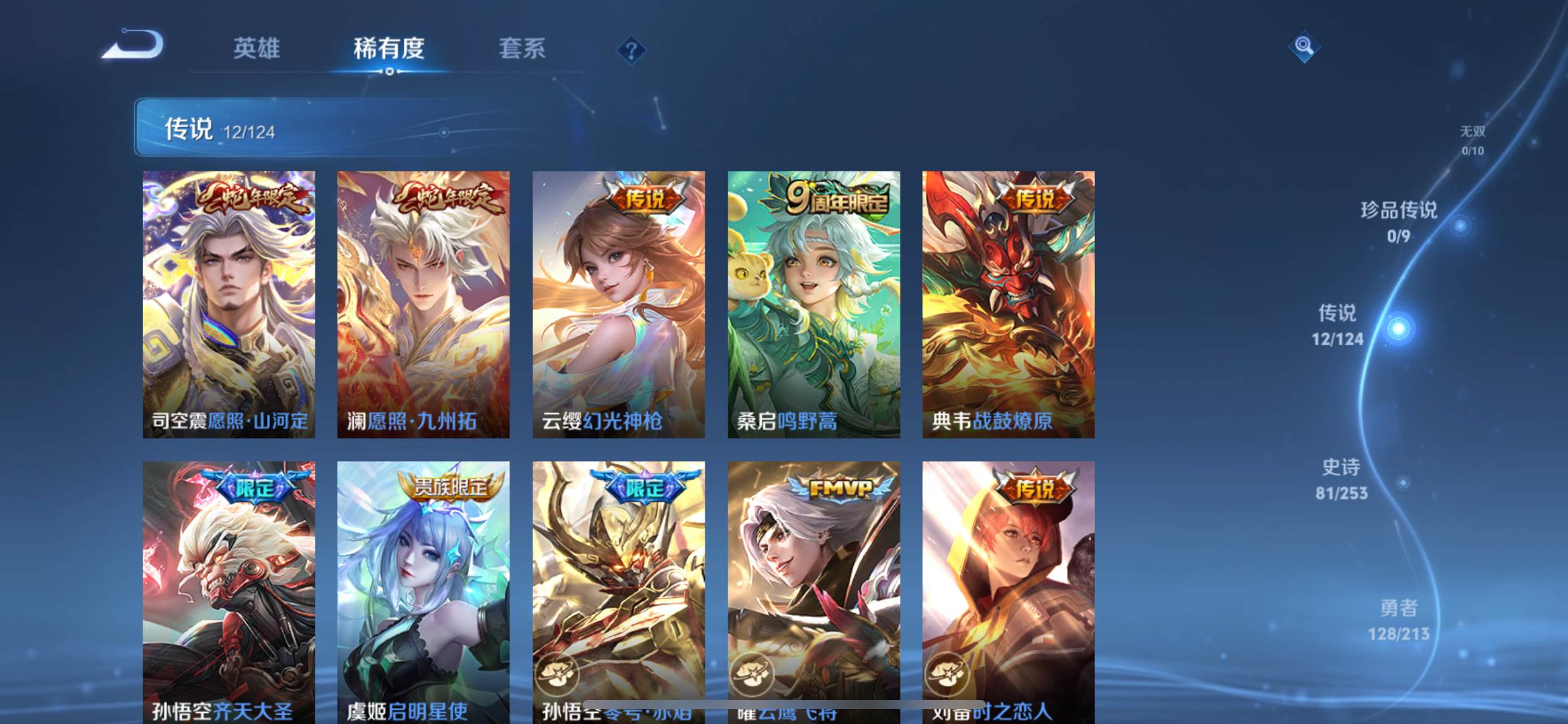 WZQM3191616王者荣耀账号详情图7