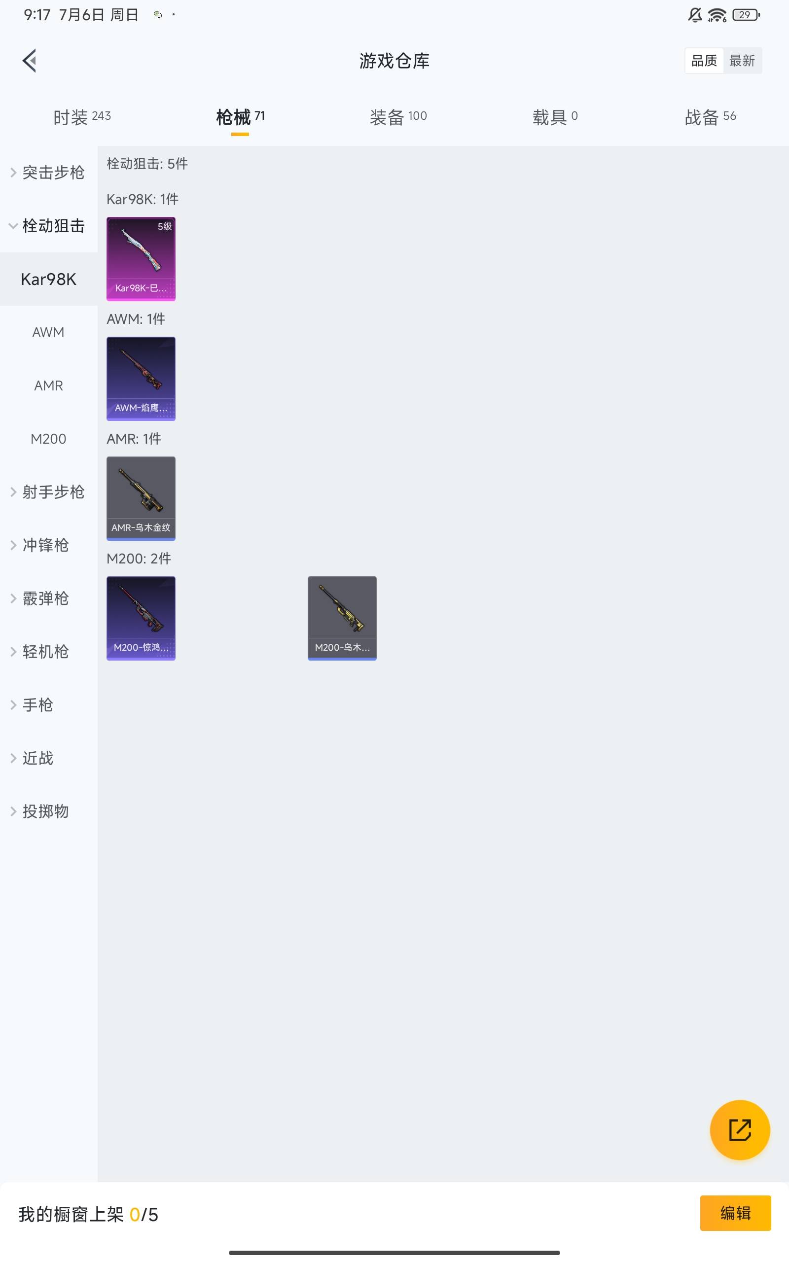 HPKG3280695和平精英账号详情图21 HPKG3280695和平精英账号详情图21