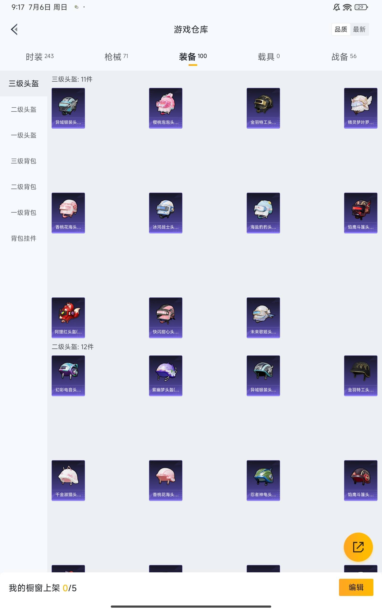 HPKG3280695和平精英账号详情图29 HPKG3280695和平精英账号详情图29
