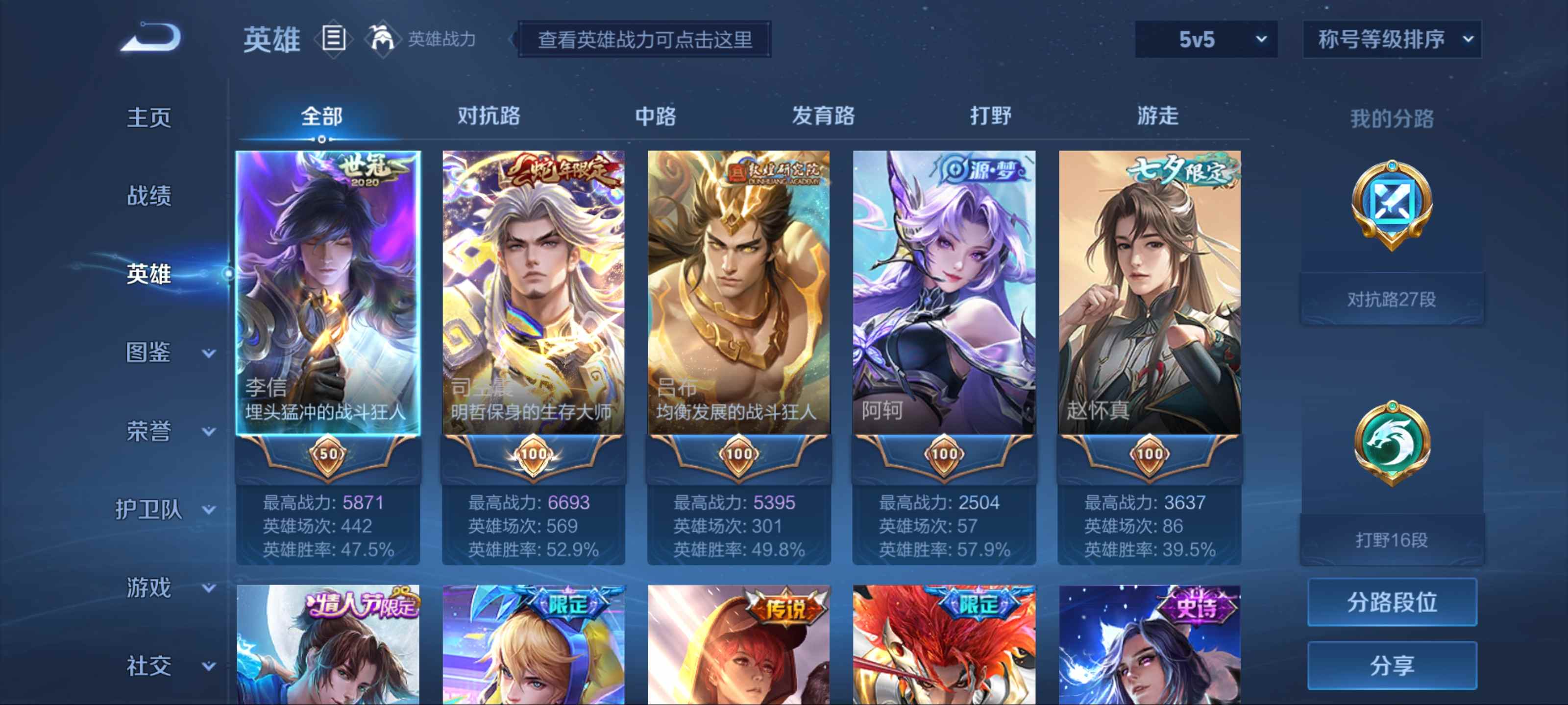 WZKG3192722王者荣耀账号详情图3 WZKG3192722王者荣耀账号详情图3
