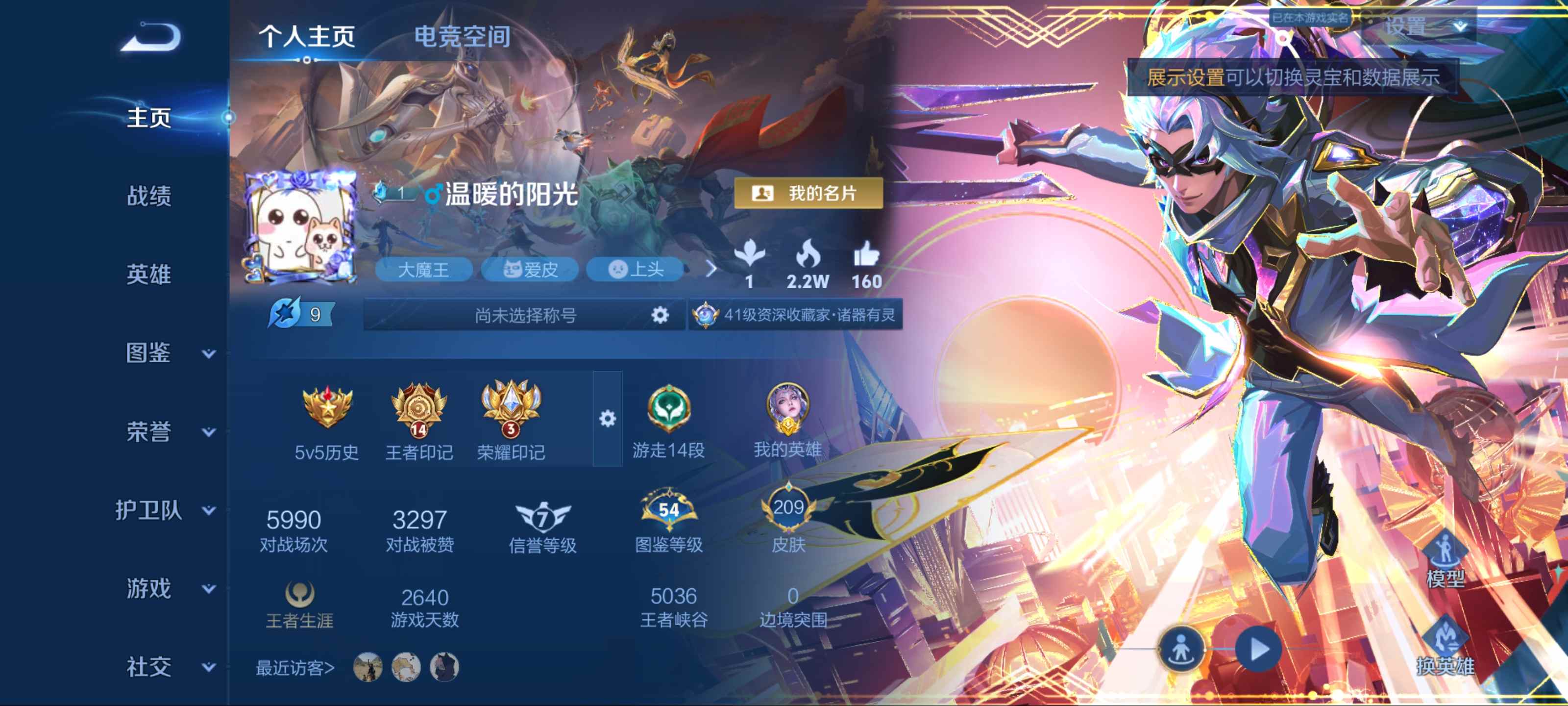 王者荣耀账号安卓QQ1-珍品传说2-传说品质20-史诗品质53韩信群星魔术团-器灵·螭龙剑-星域神启-时之奇旅孙策-器灵