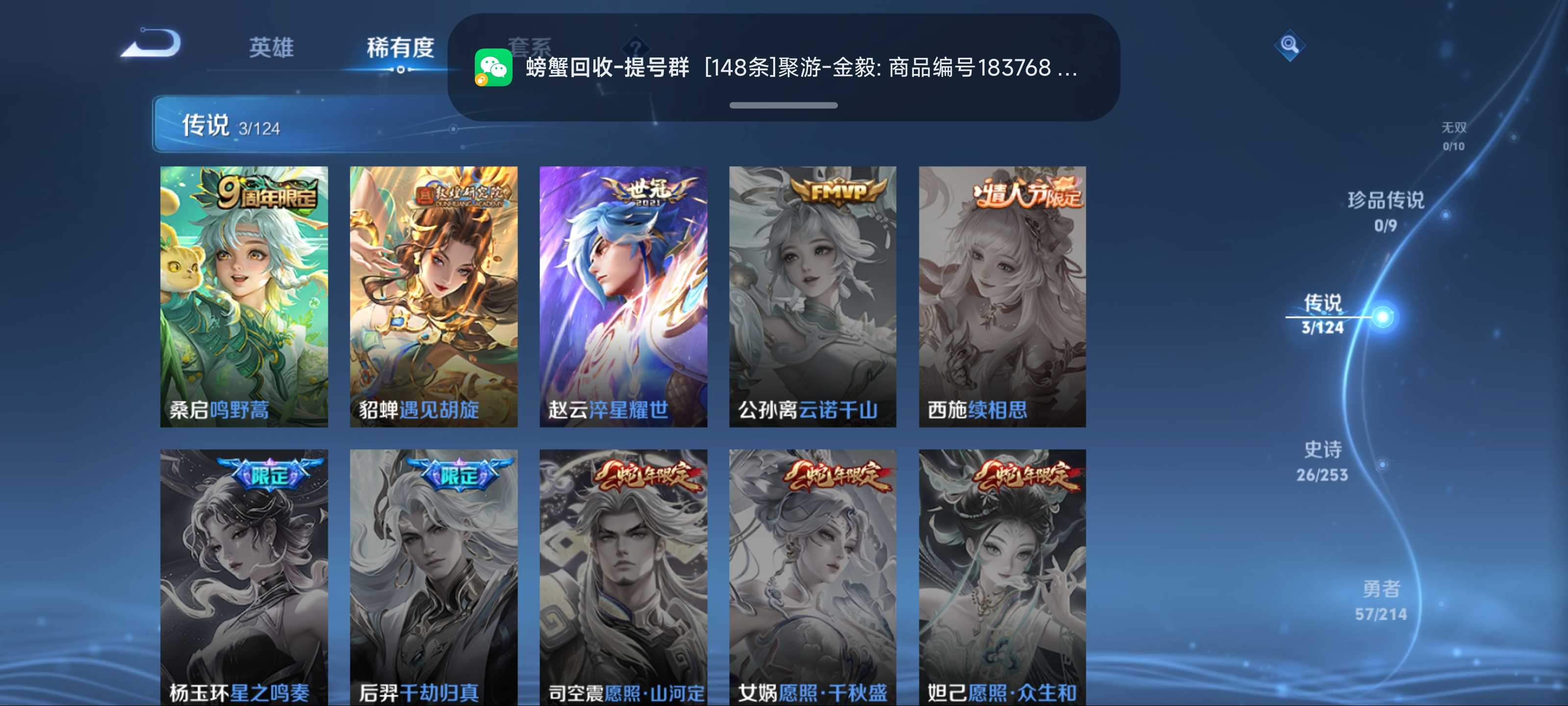 WZKG3192696王者荣耀账号详情图8 WZKG3192696王者荣耀账号详情图8