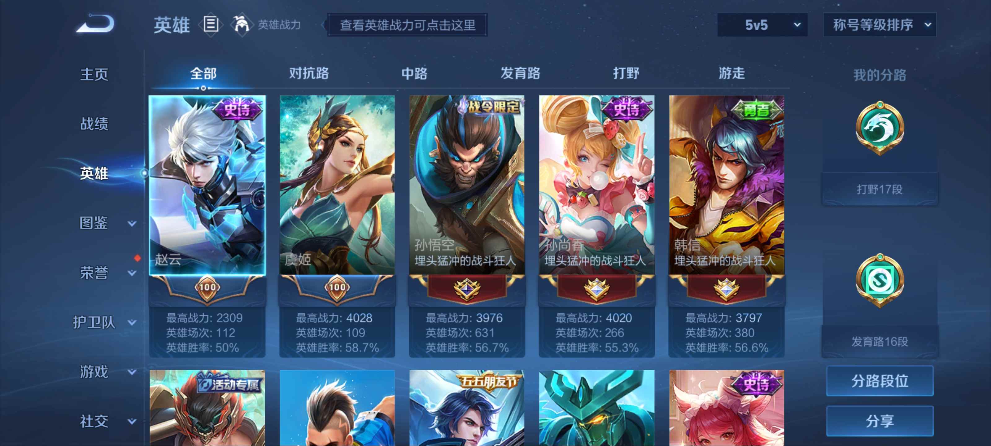 WZKG3192699王者荣耀账号详情图3 WZKG3192699王者荣耀账号详情图3
