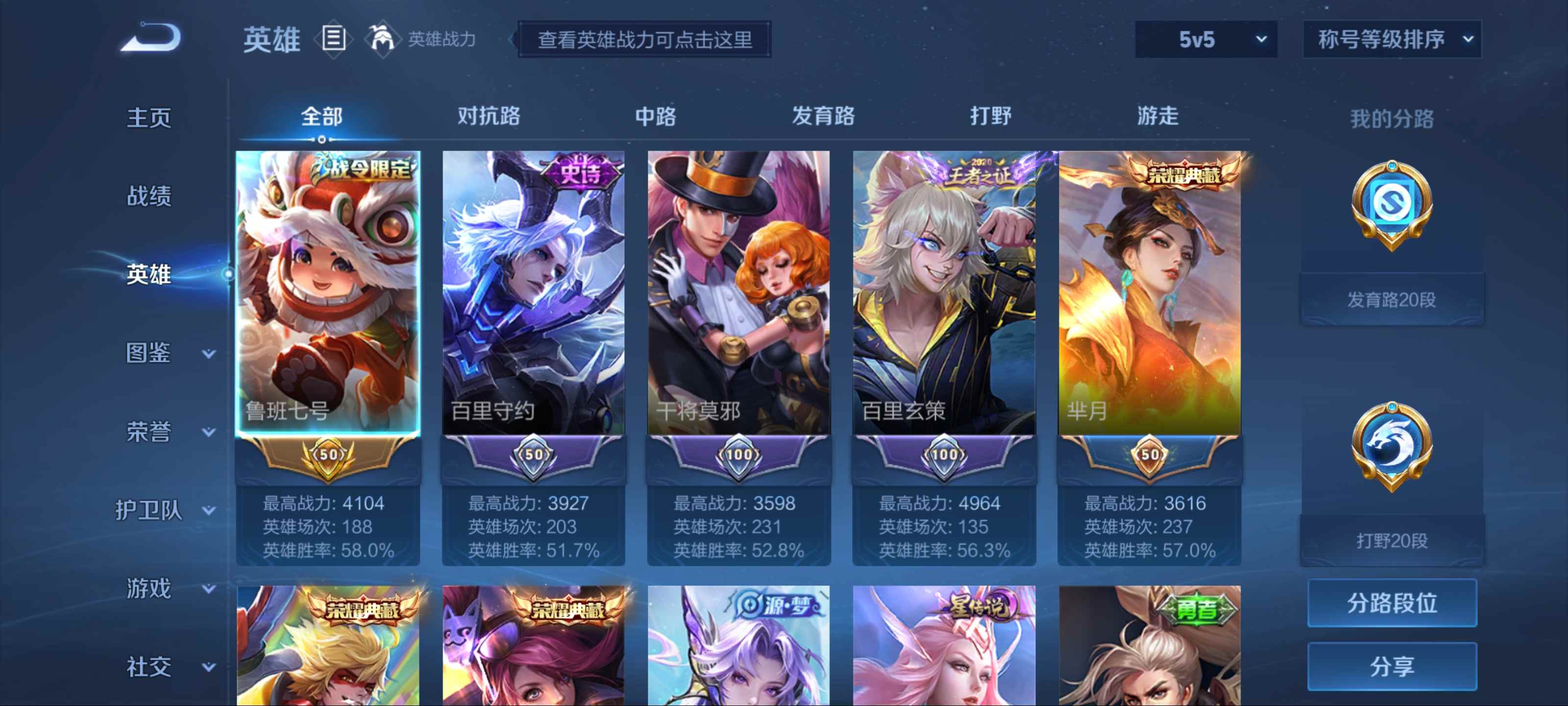 WZQM3192743王者荣耀账号详情图2 WZQM3192743王者荣耀账号详情图2