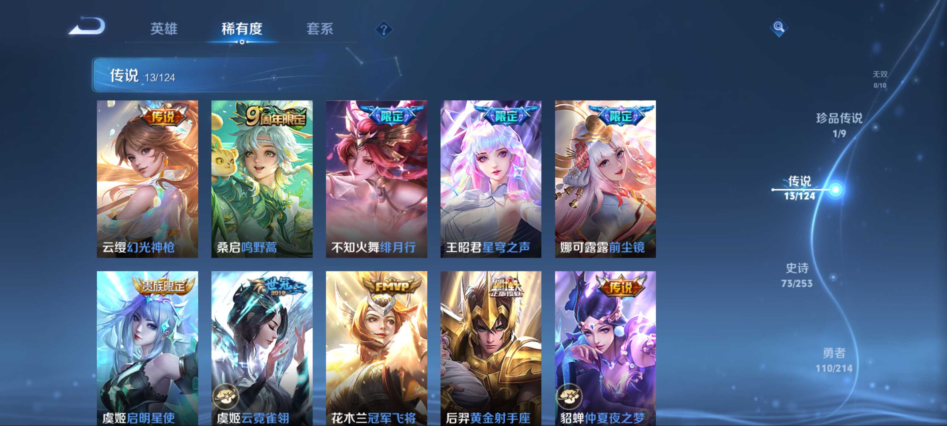 WZQM3192743王者荣耀账号详情图8 WZQM3192743王者荣耀账号详情图8