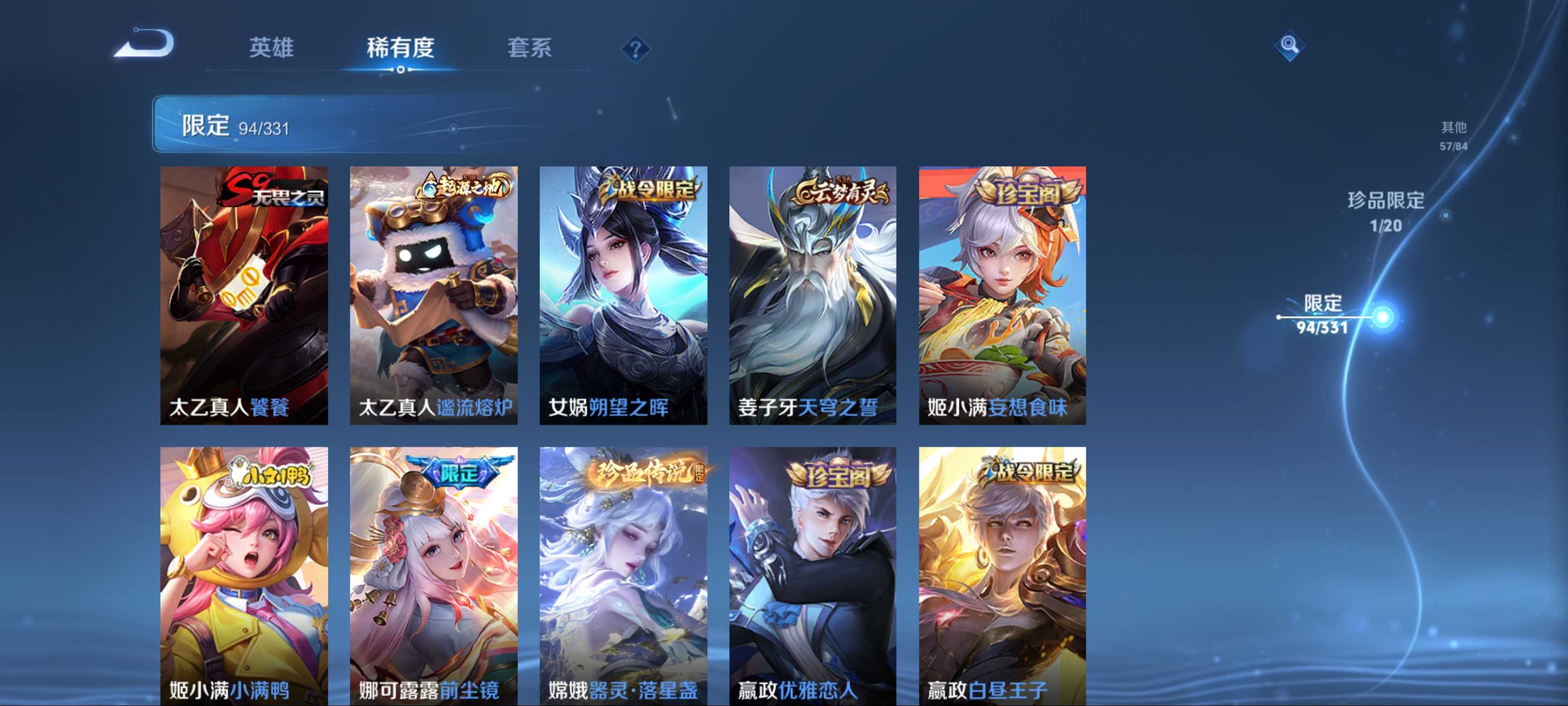 WZQM3192743王者荣耀账号详情图12 WZQM3192743王者荣耀账号详情图12