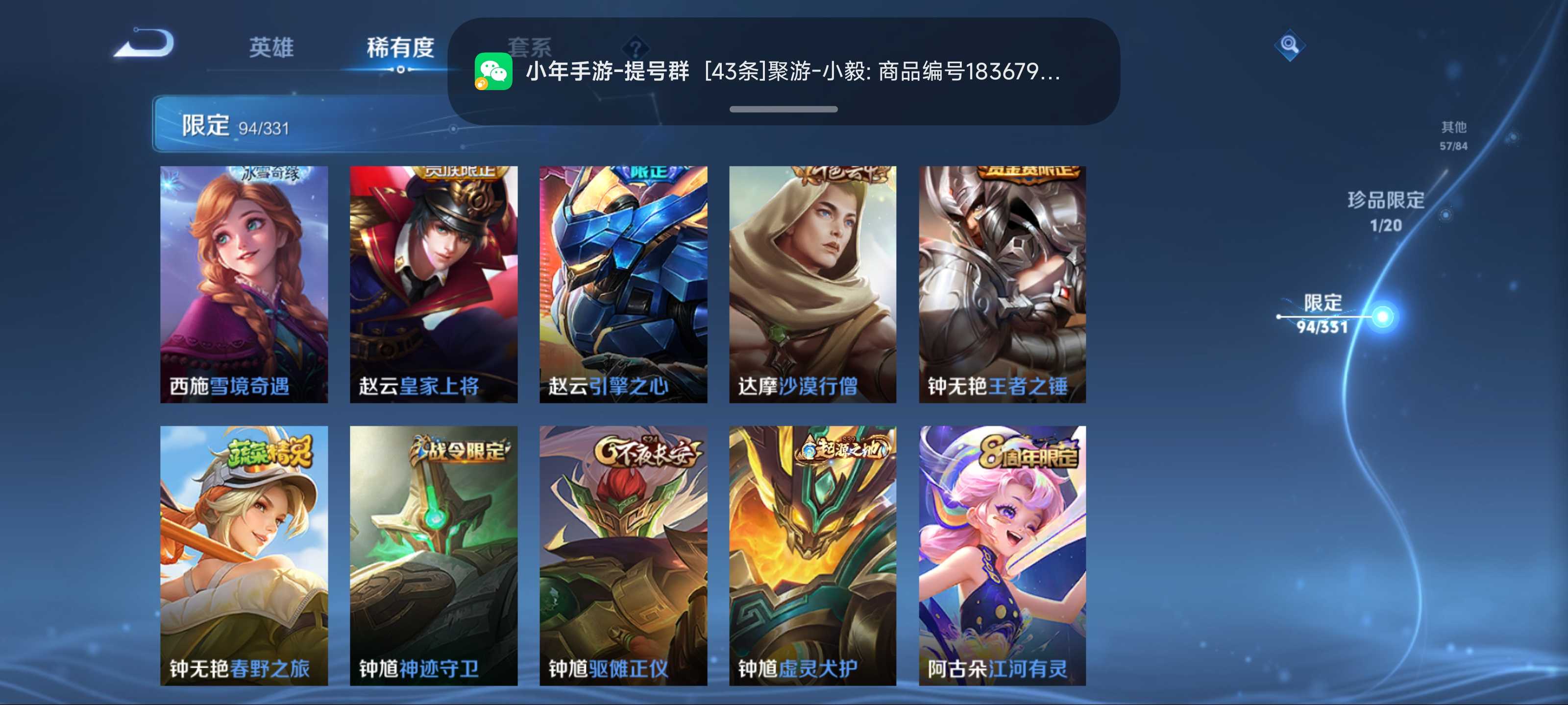WZQM3192743王者荣耀账号详情图17 WZQM3192743王者荣耀账号详情图17