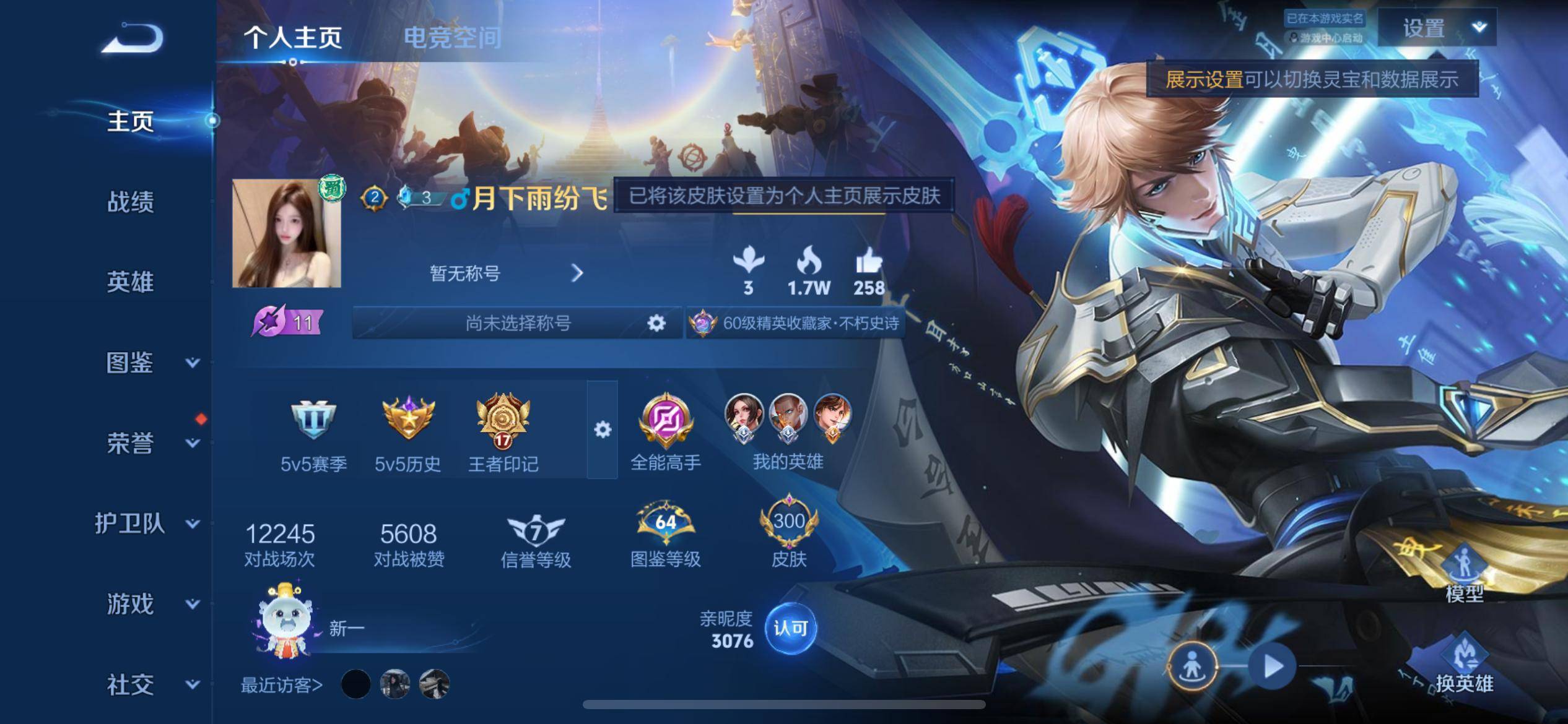 王者荣耀账号苹果QQ124英雄-300皮肤-无双限定1-荣耀典藏1-传说品质11-史诗品质85器灵·螭龙剑-鸣剑曳影-白