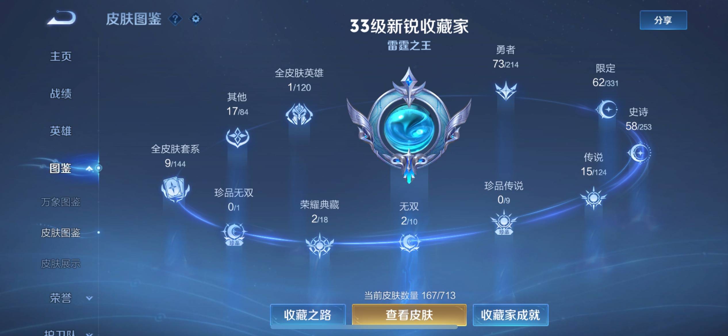 WZKG3192682王者荣耀账号详情图5 WZKG3192682王者荣耀账号详情图5