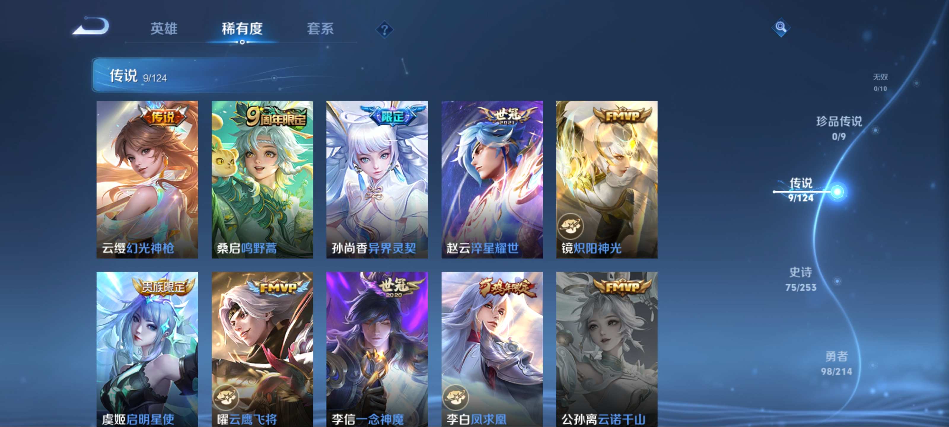 WZCMW3201250王者荣耀账号详情图9 WZCMW3201250王者荣耀账号详情图9