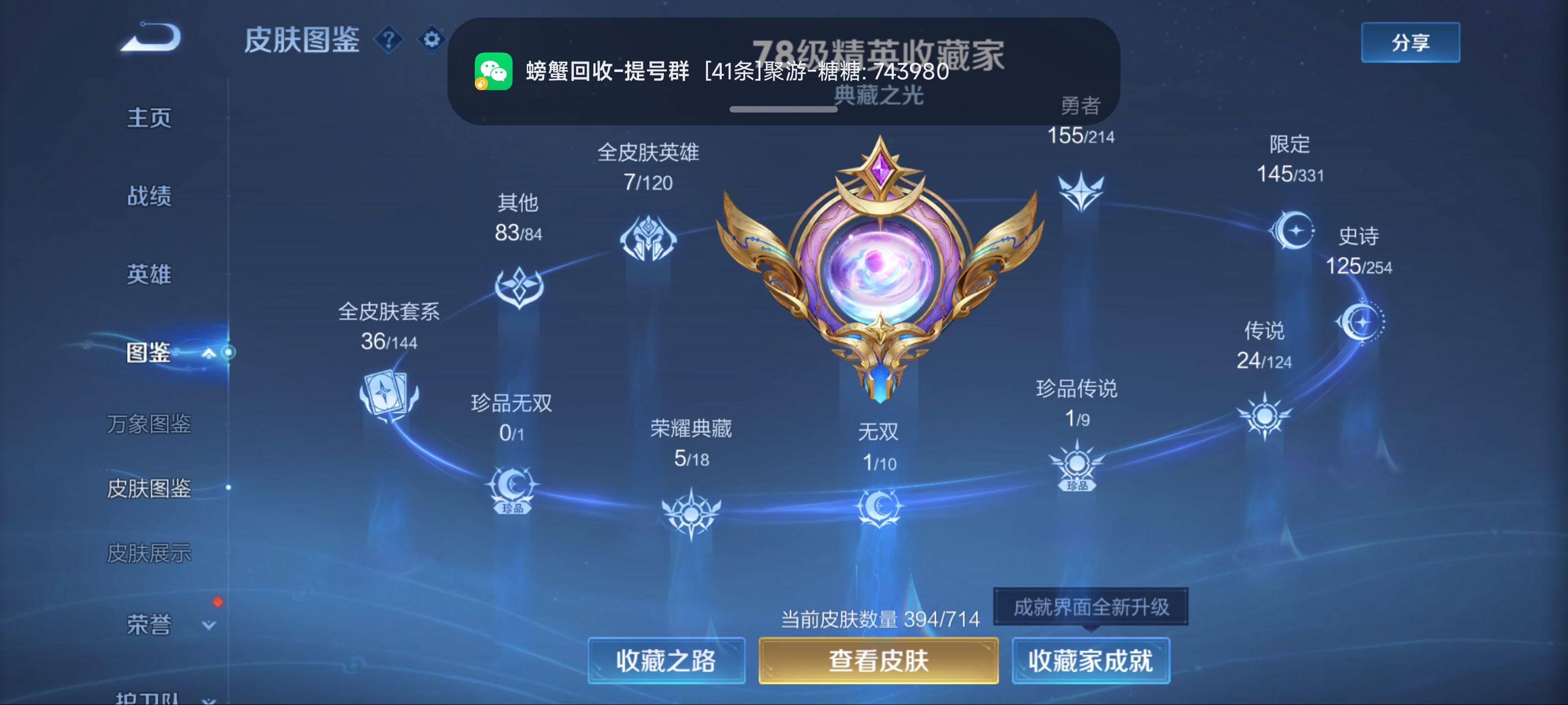 WZCMW3201222王者荣耀账号详情图5 WZCMW3201222王者荣耀账号详情图5