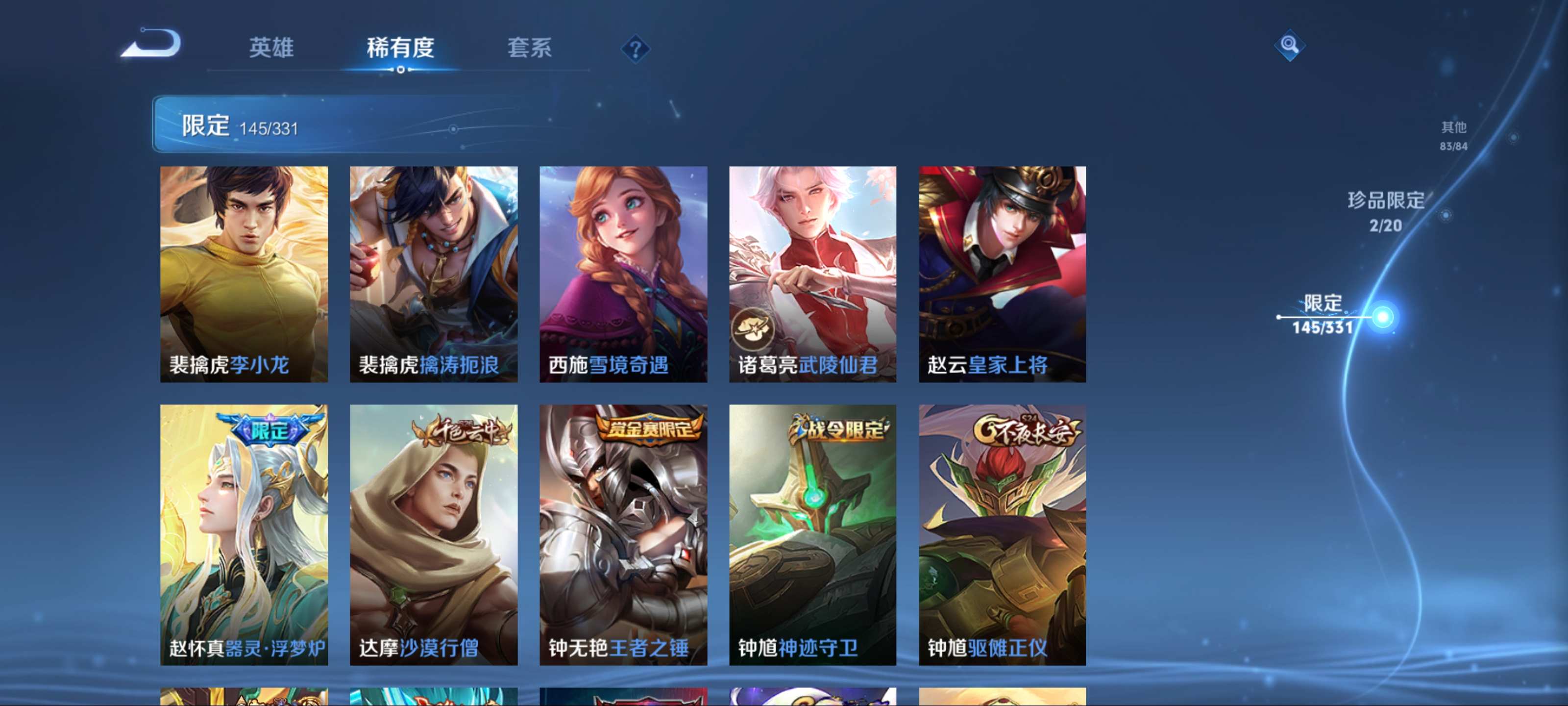 WZCMW3201222王者荣耀账号详情图24 WZCMW3201222王者荣耀账号详情图24