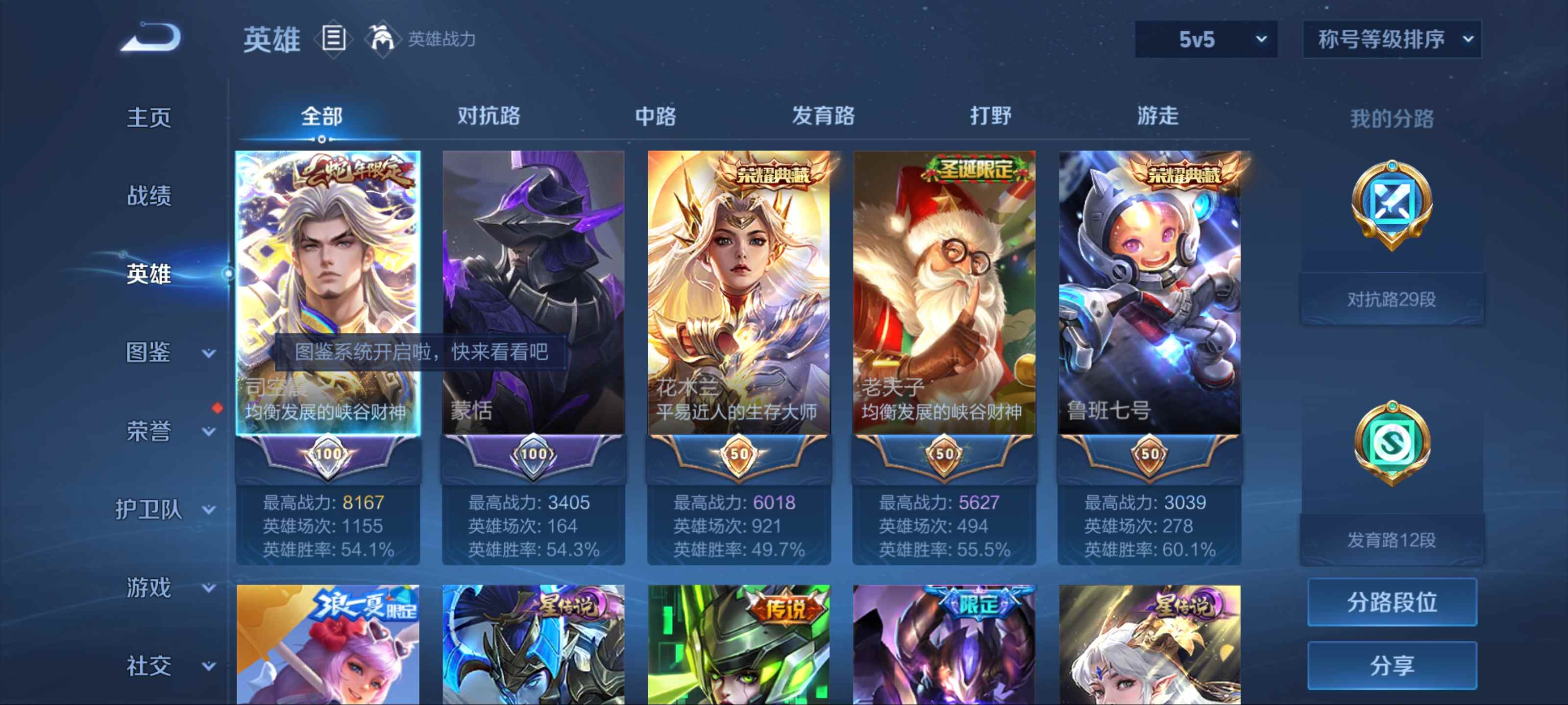 WZCMW3201223王者荣耀账号详情图3 WZCMW3201223王者荣耀账号详情图3