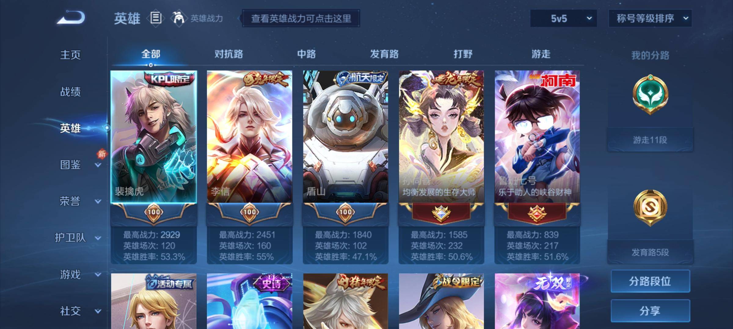 WZQM3191789王者荣耀账号详情图2 WZQM3191789王者荣耀账号详情图2