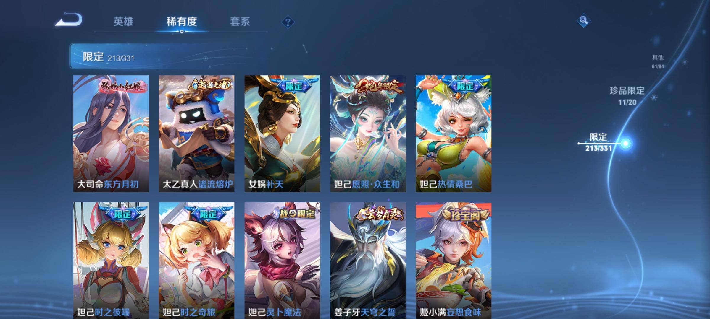 WZQM3191789王者荣耀账号详情图12 WZQM3191789王者荣耀账号详情图12