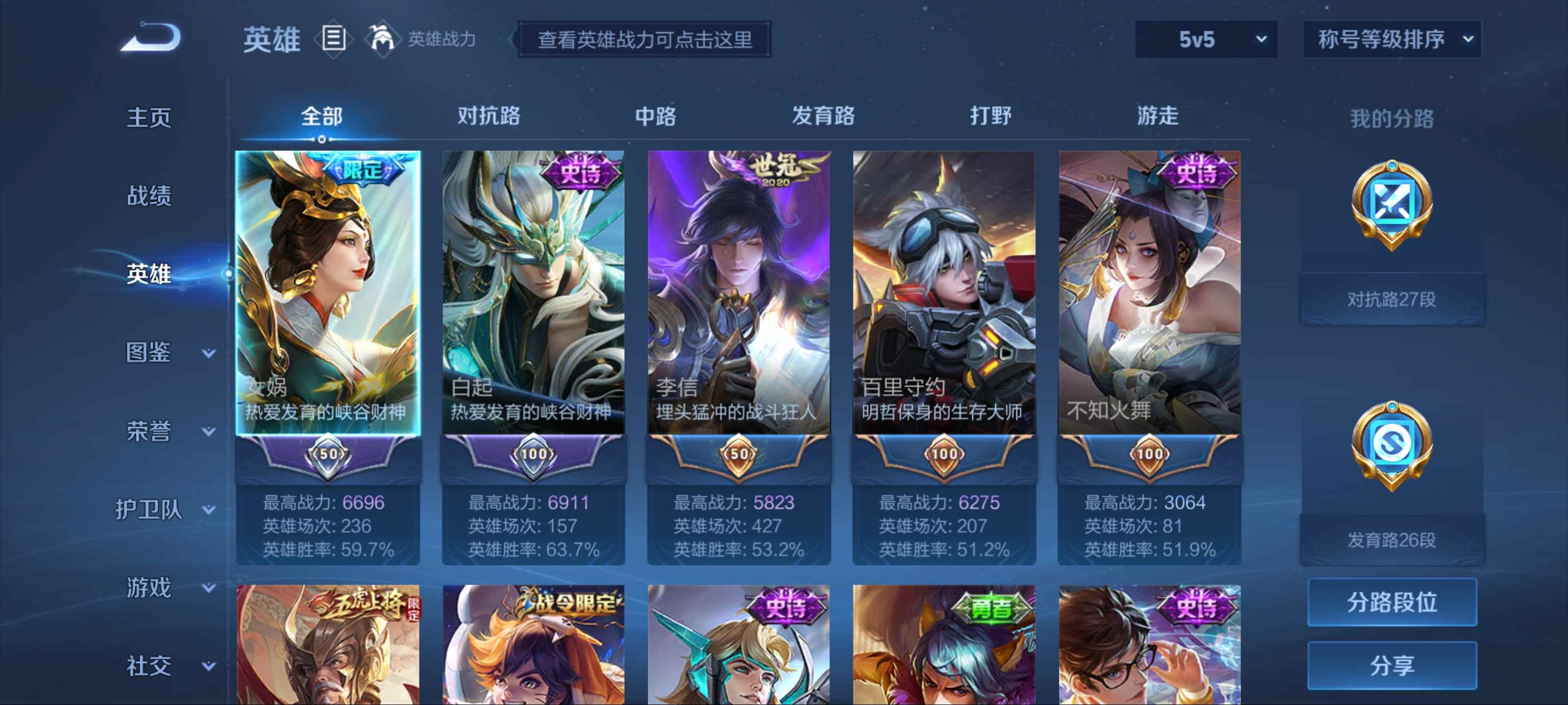WZCMW3201215王者荣耀账号详情图3 WZCMW3201215王者荣耀账号详情图3