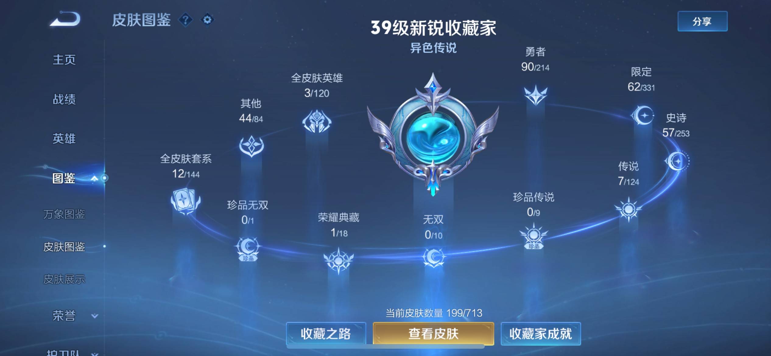 WZCMW3201218王者荣耀账号详情图5 WZCMW3201218王者荣耀账号详情图5