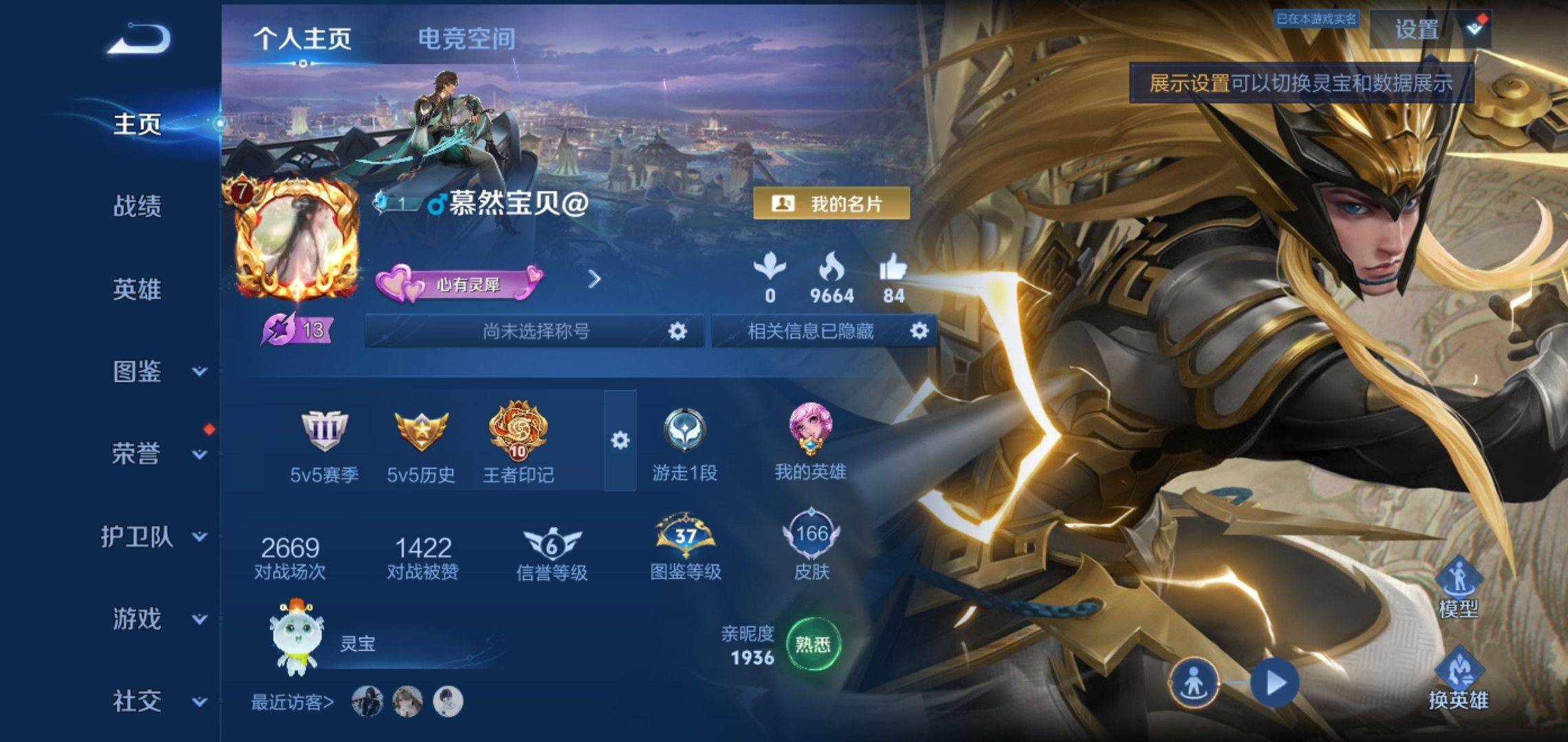 王者荣耀账号安卓QQ117英雄-166皮肤-传说品质6-史诗品质52仲夏夜之梦-猫影幻舞-齐天大圣-末日机甲女-黄金射手