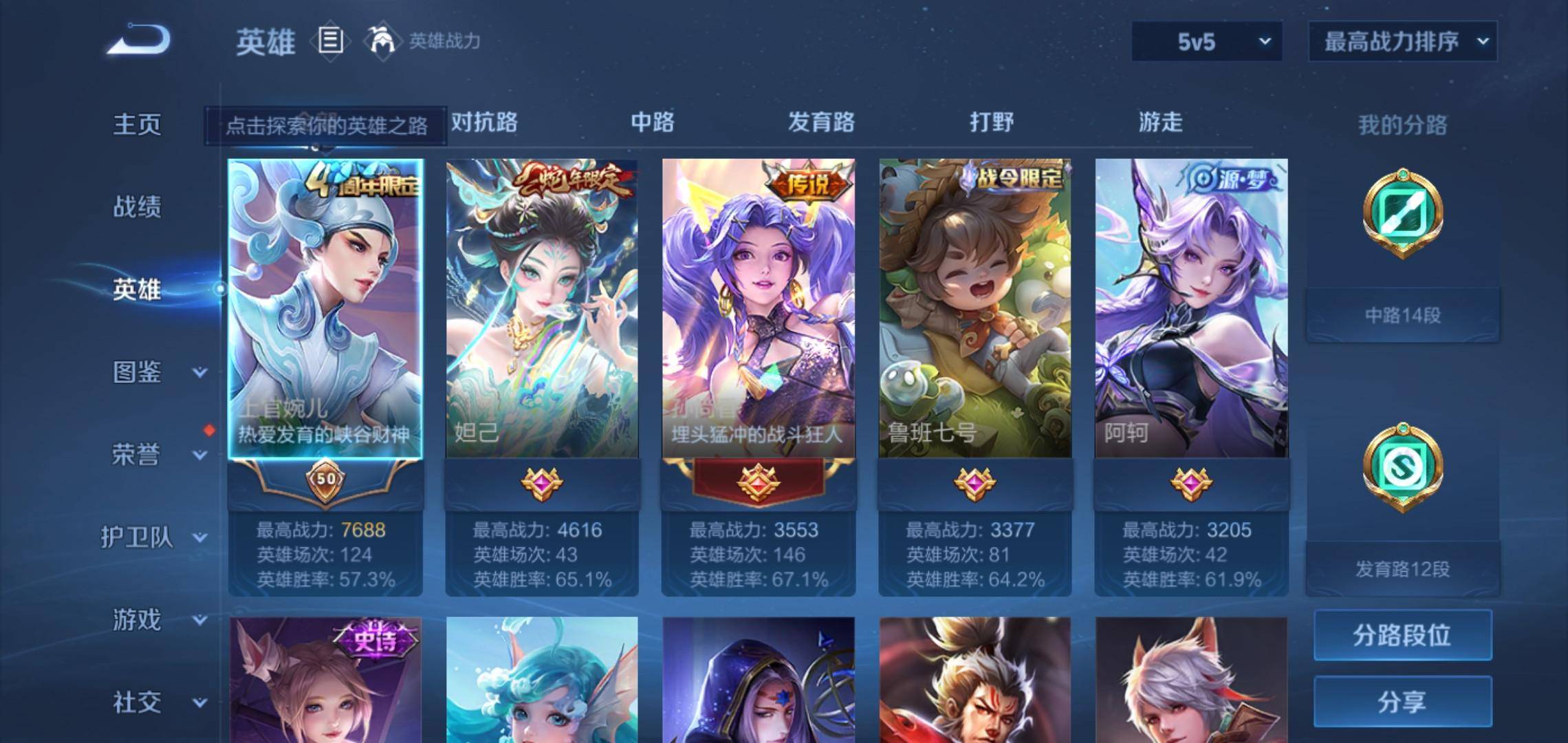 WZCMW3201362王者荣耀账号详情图3 WZCMW3201362王者荣耀账号详情图3