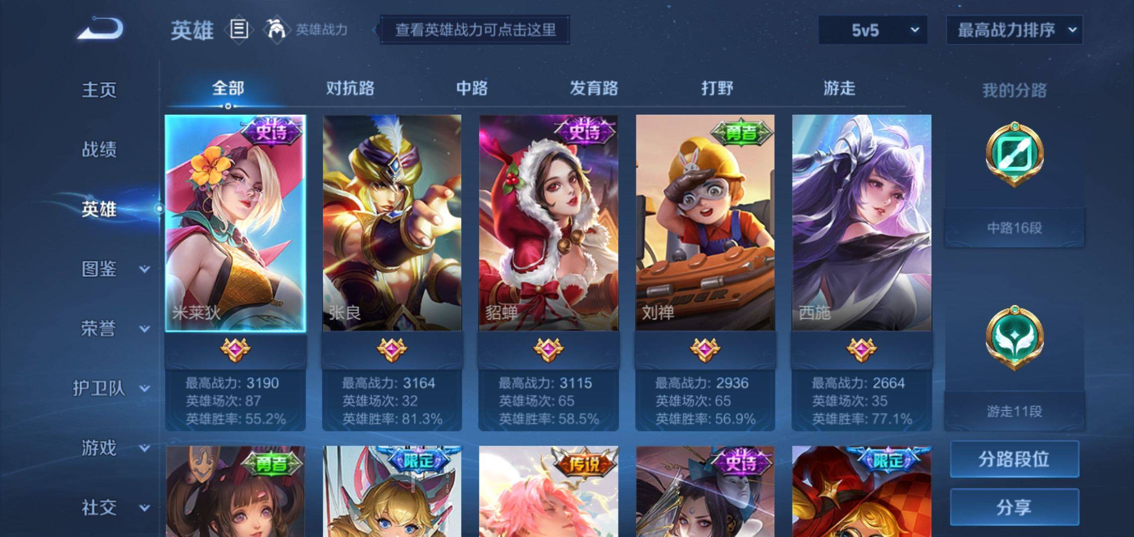 WZCMW3201359王者荣耀账号详情图3