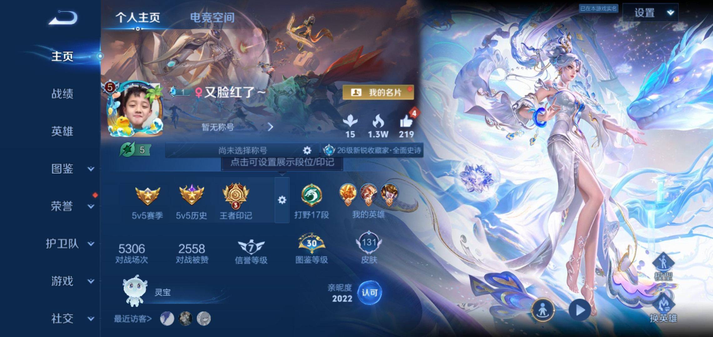 王者荣耀账号安卓QQ122英雄-131皮肤-传说品质4-史诗品质28愿照·千秋盛-零号赤焰-幻光神枪-鸣野蒿-天才门将-