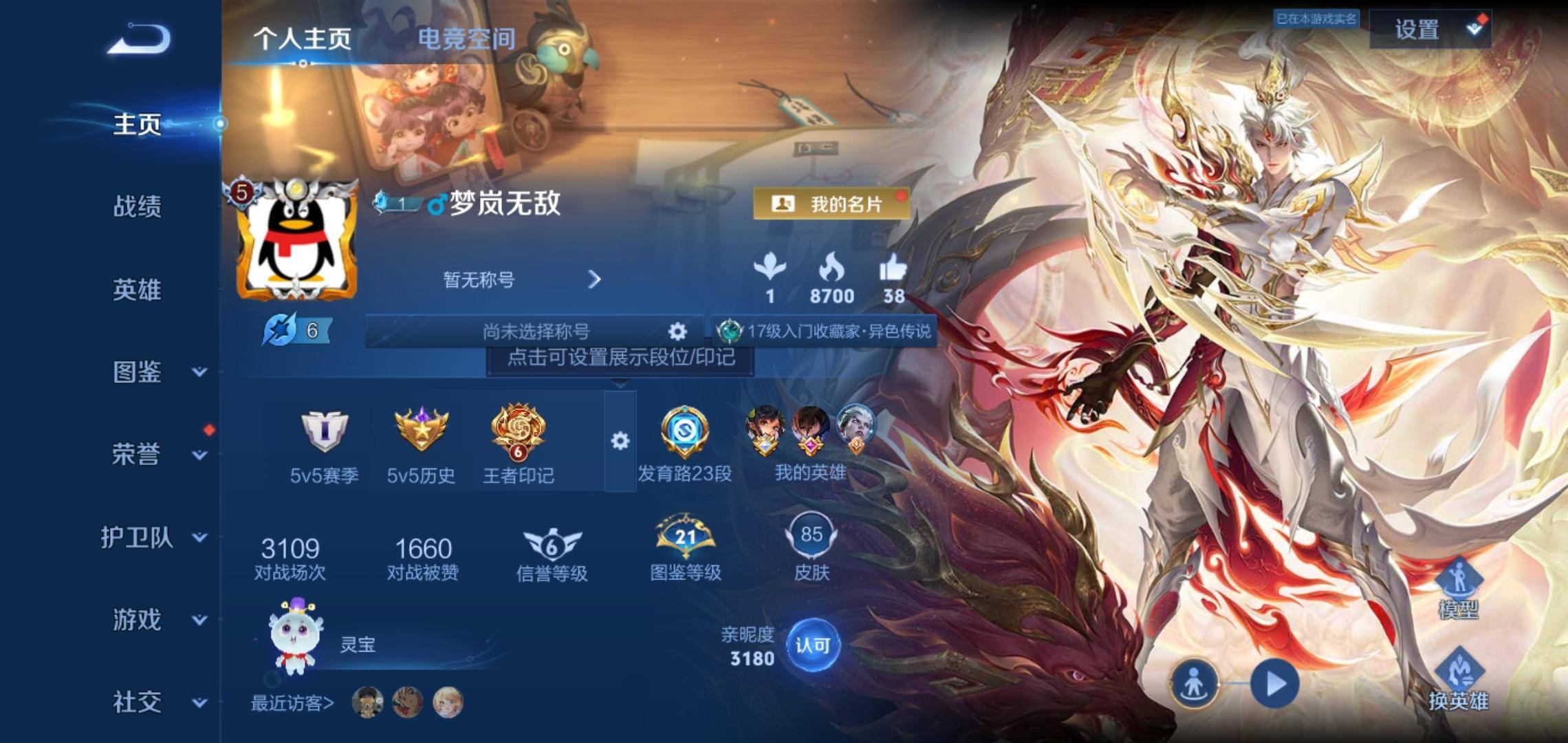 王者荣耀账号安卓QQ106英雄-85皮肤-传说品质6-史诗品质18云鹰飞将-愿照·九州拓-末日机甲女-冠军飞将-超时空战
