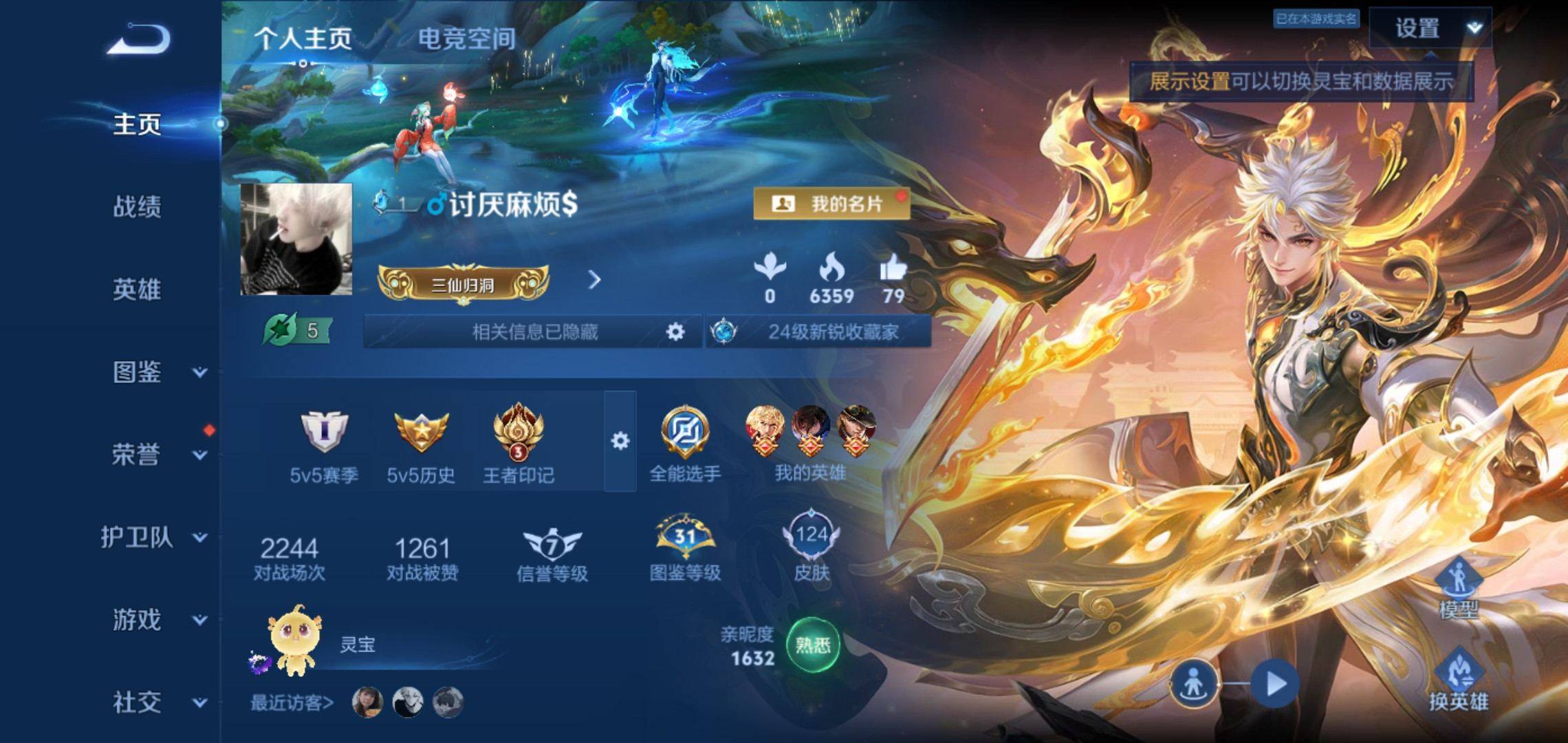 王者荣耀账号安卓QQ123英雄-124皮肤-无双限定1-传说品质12-史诗品质32器灵·螭龙剑-愿照·岁时盈-诗剑行-无