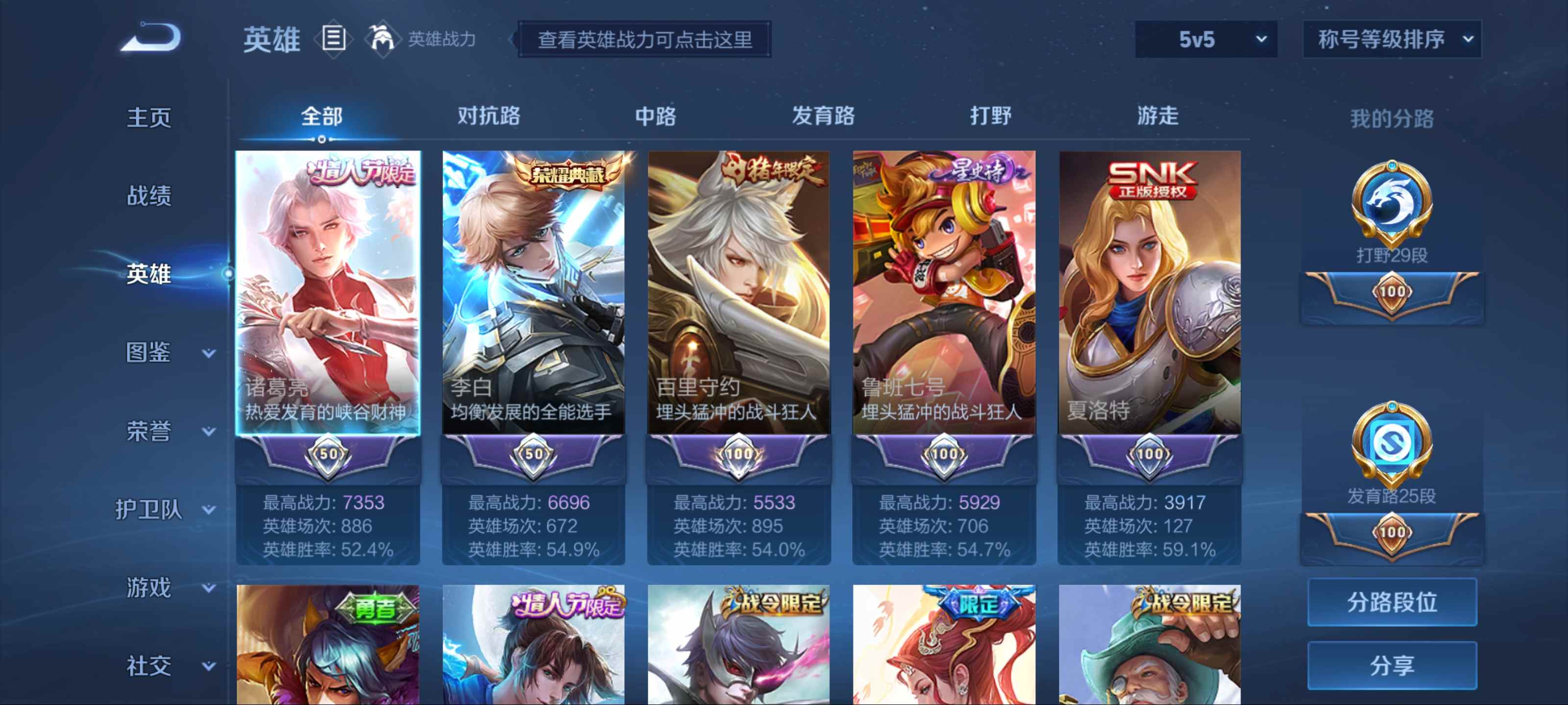 WZCMW3242165王者荣耀账号详情图2 WZCMW3242165王者荣耀账号详情图2