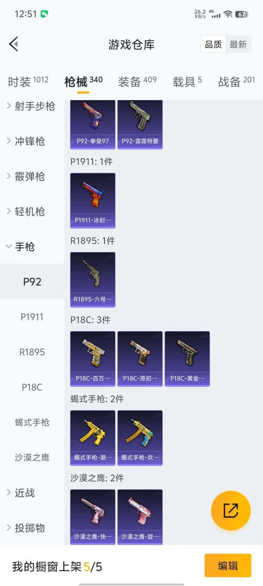 HPKG3280694和平精英账号详情图28 HPKG3280694和平精英账号详情图28