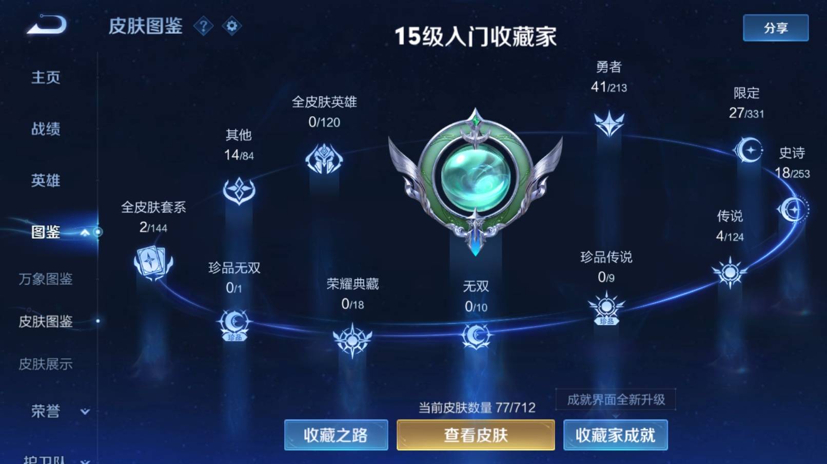 WZKG3192712王者荣耀账号详情图5 WZKG3192712王者荣耀账号详情图5