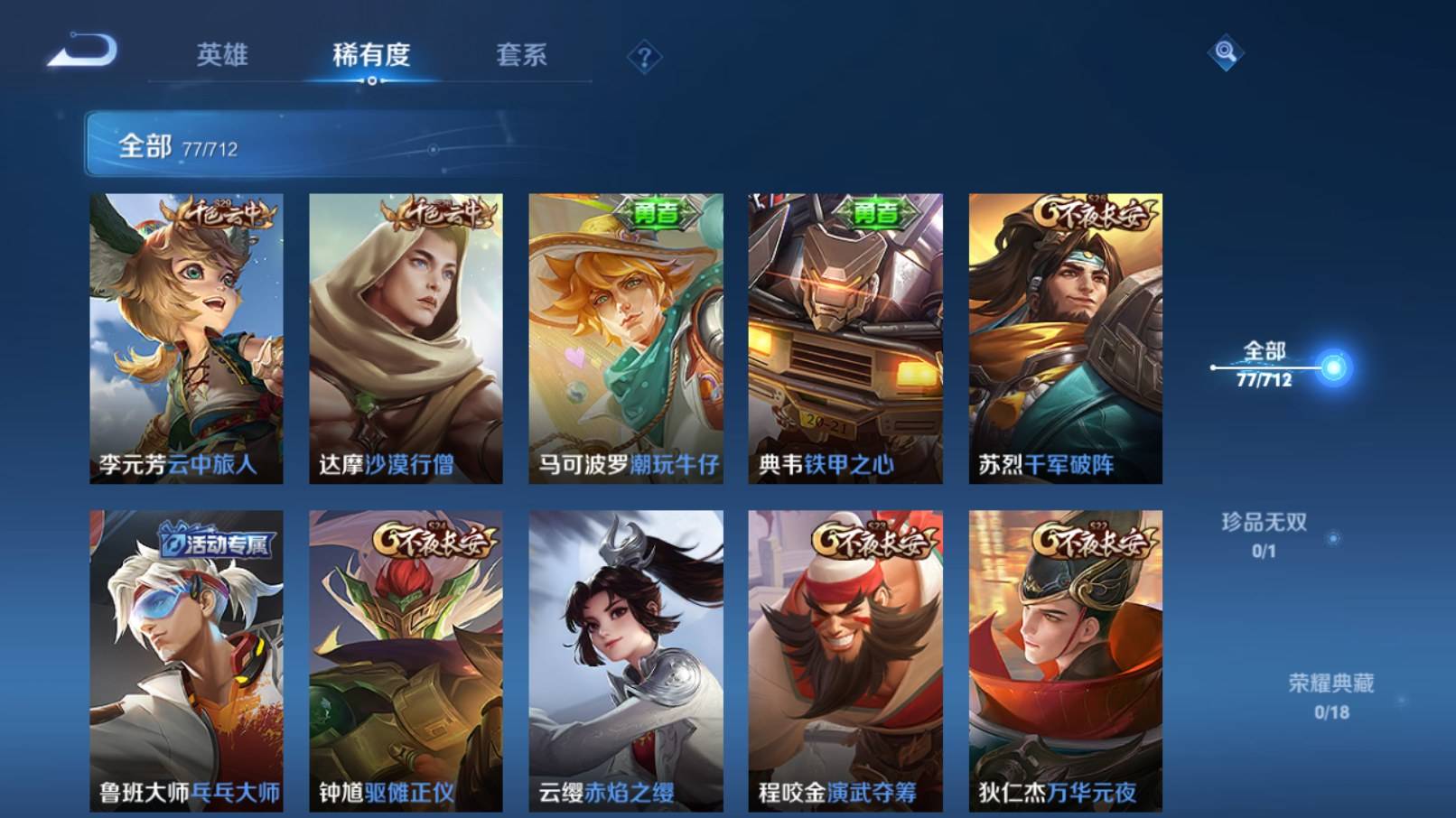 WZKG3192712王者荣耀账号详情图7 WZKG3192712王者荣耀账号详情图7