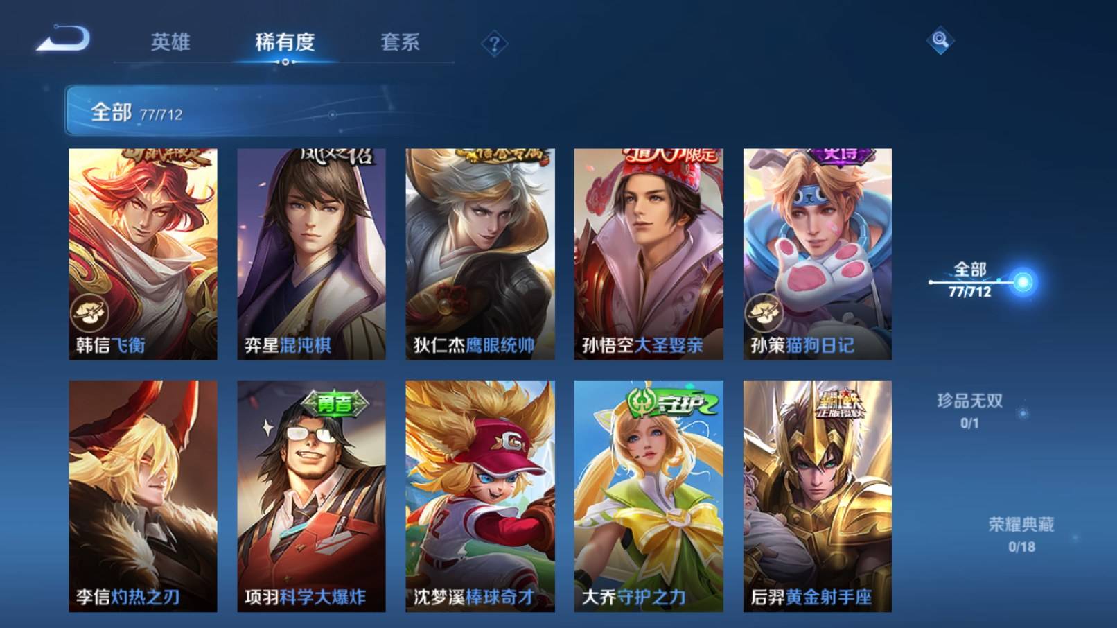 WZKG3192712王者荣耀账号详情图9 WZKG3192712王者荣耀账号详情图9