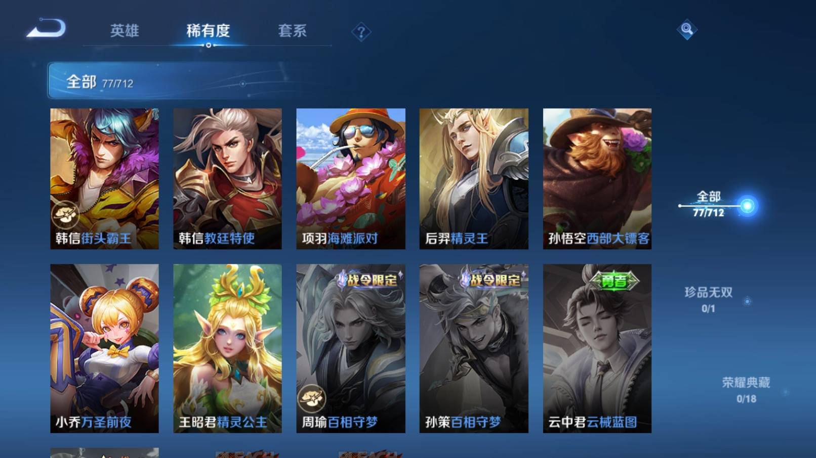 WZKG3192712王者荣耀账号详情图13 WZKG3192712王者荣耀账号详情图13
