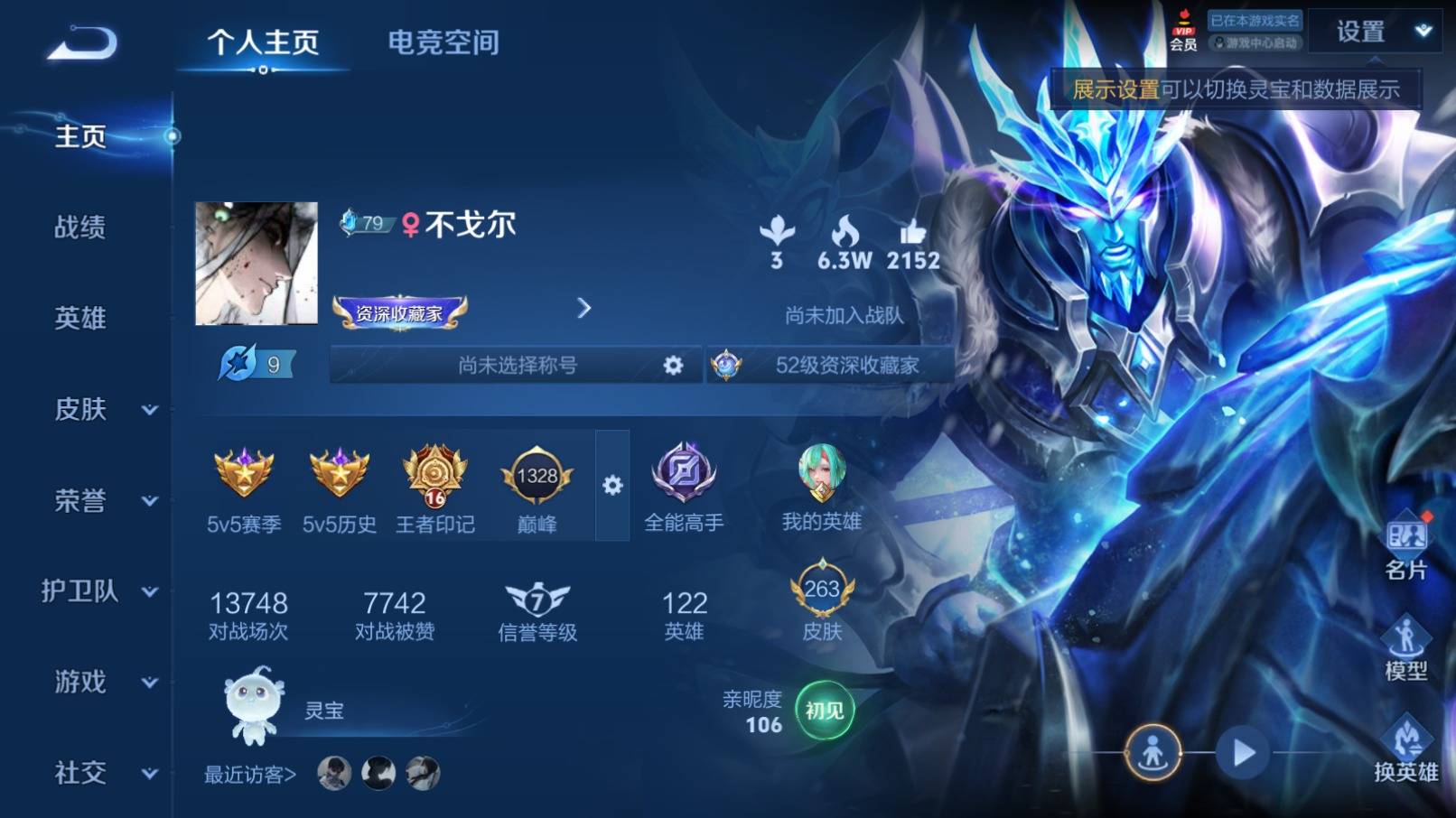 王者荣耀账号安卓QQ安卓Q 【可二次】 英雄数量:122 皮肤数量:263 贵族等级:贵族V8 荣耀典藏1 传说品质13 史诗品质71全息碎影 李逍遥 凤求凰 武陵仙君 一念神魔 时雨天司 无双飞将 久胜战神 