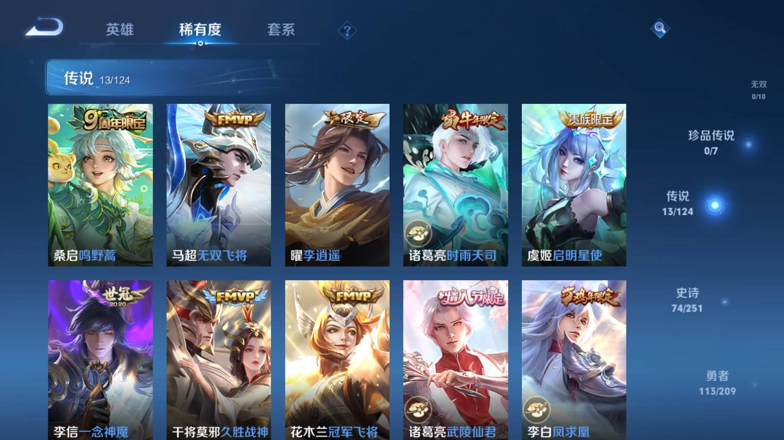 WZKG3192768王者荣耀账号详情图6