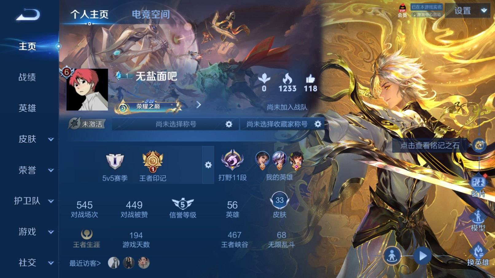 王者荣耀账号安卓QQ安卓Q 【可二次】 英雄数量:56 皮肤数量:33 贵族等级:贵族V6 无双限定1 传说品质3 史诗品质11器灵·螭龙剑 无双飞将 愿照·九州拓 地狱之眼 魅力维加斯 皇家上将 地狱岩魂 器